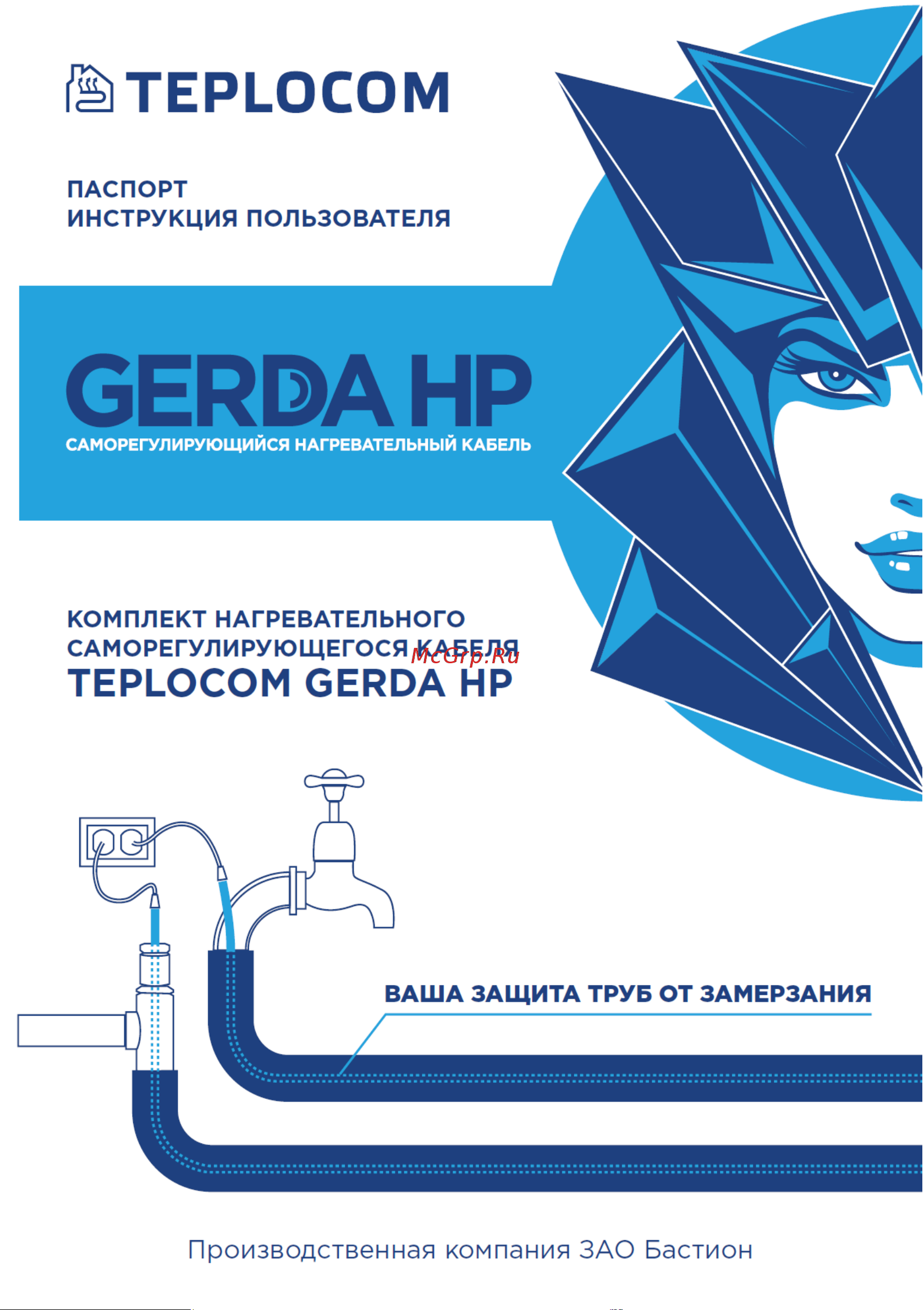 Teplocom GERDA HP-2,0 2526 Паспорт на прибор онлайн
