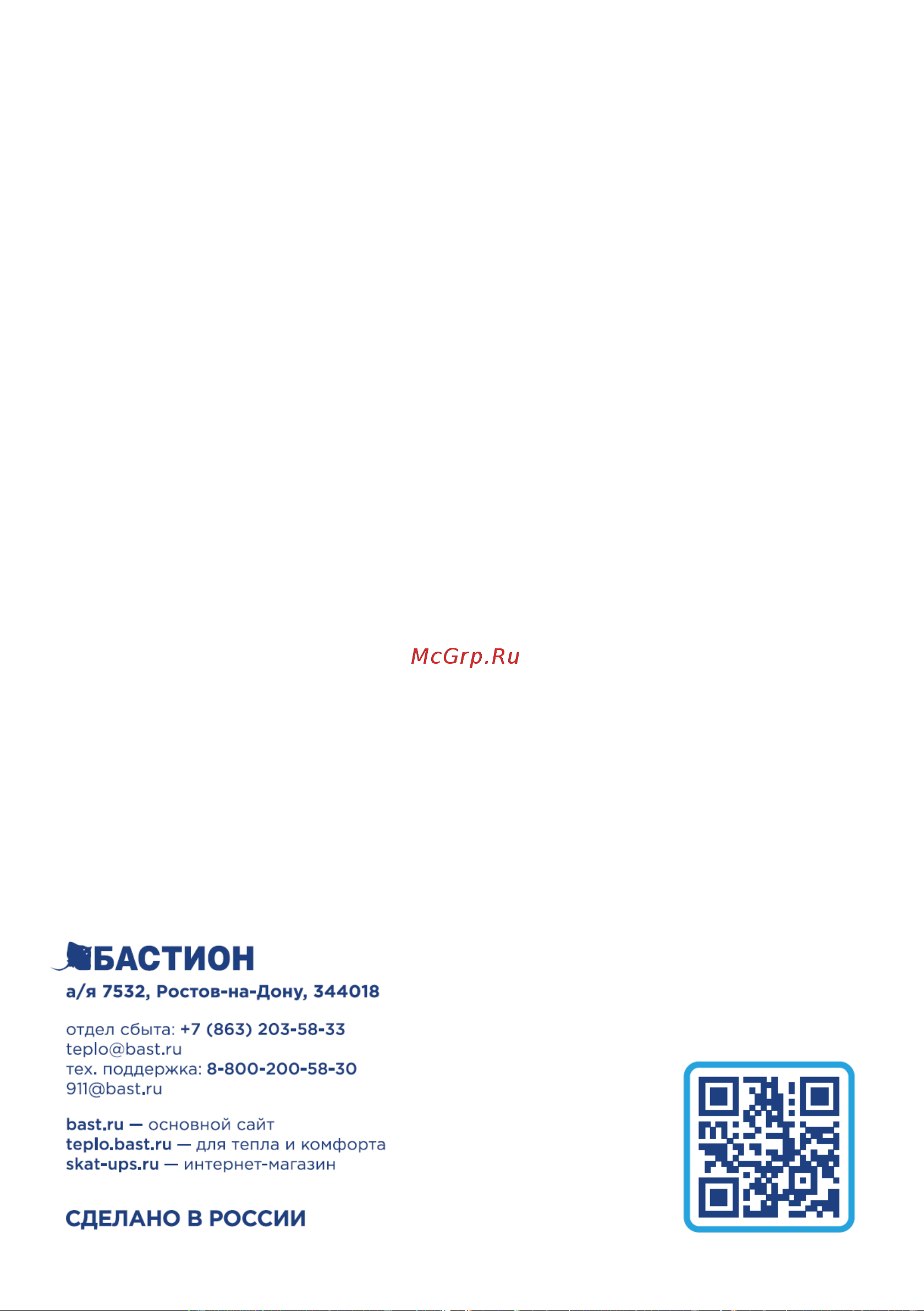 Teplocom GERDA HP-2,0 2526 Паспорт на прибор онлайн [12/12] 815373