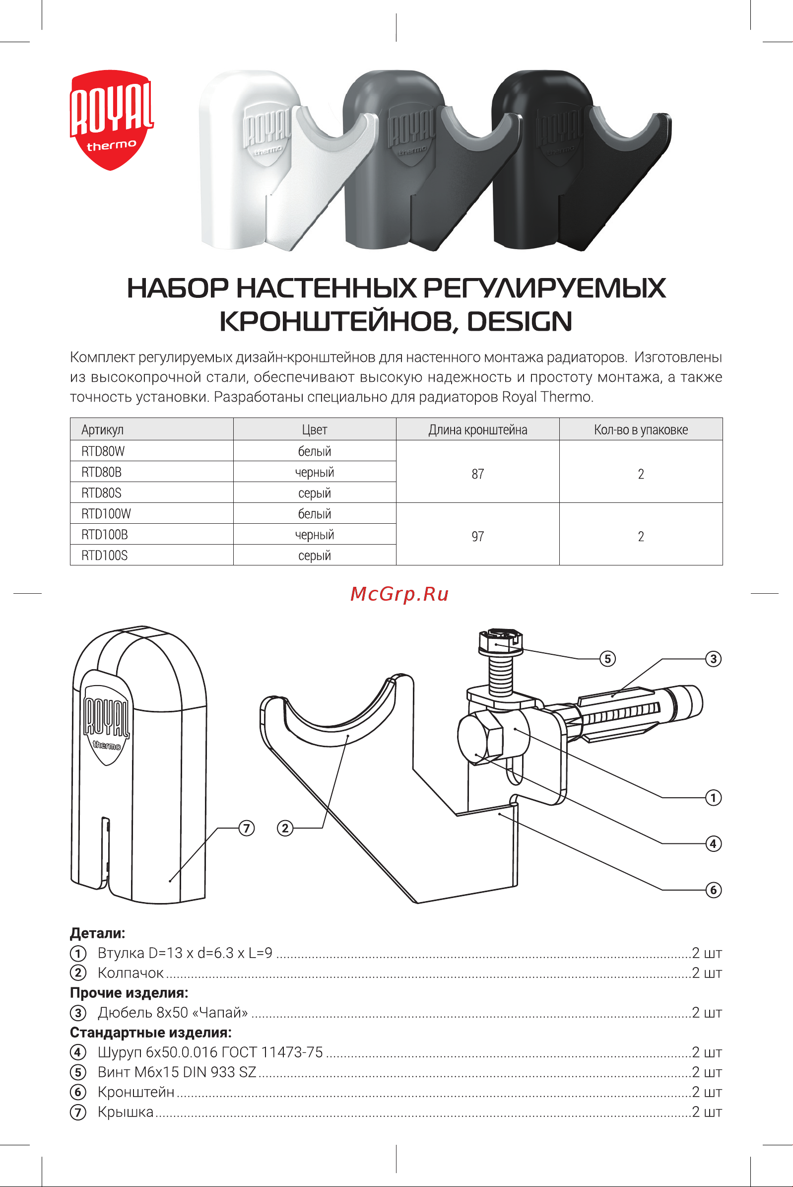 Royal Thermo Design 100, белые НС-1402551 Инструкция онлайн
