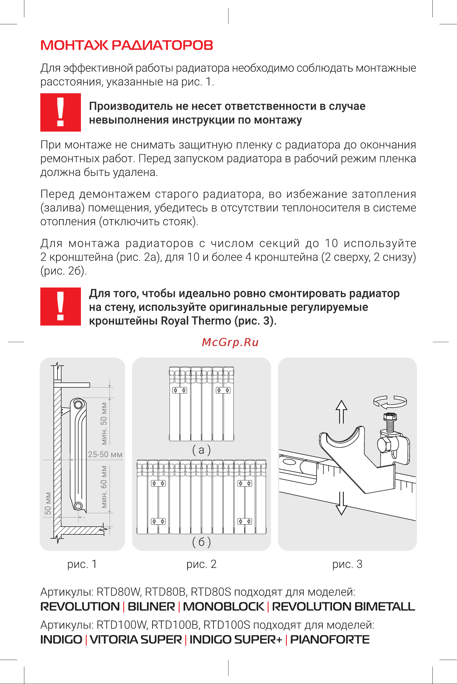 Royal Thermo Design 100, белые НС-1402551 Инструкция онлайн [2/2] 815401