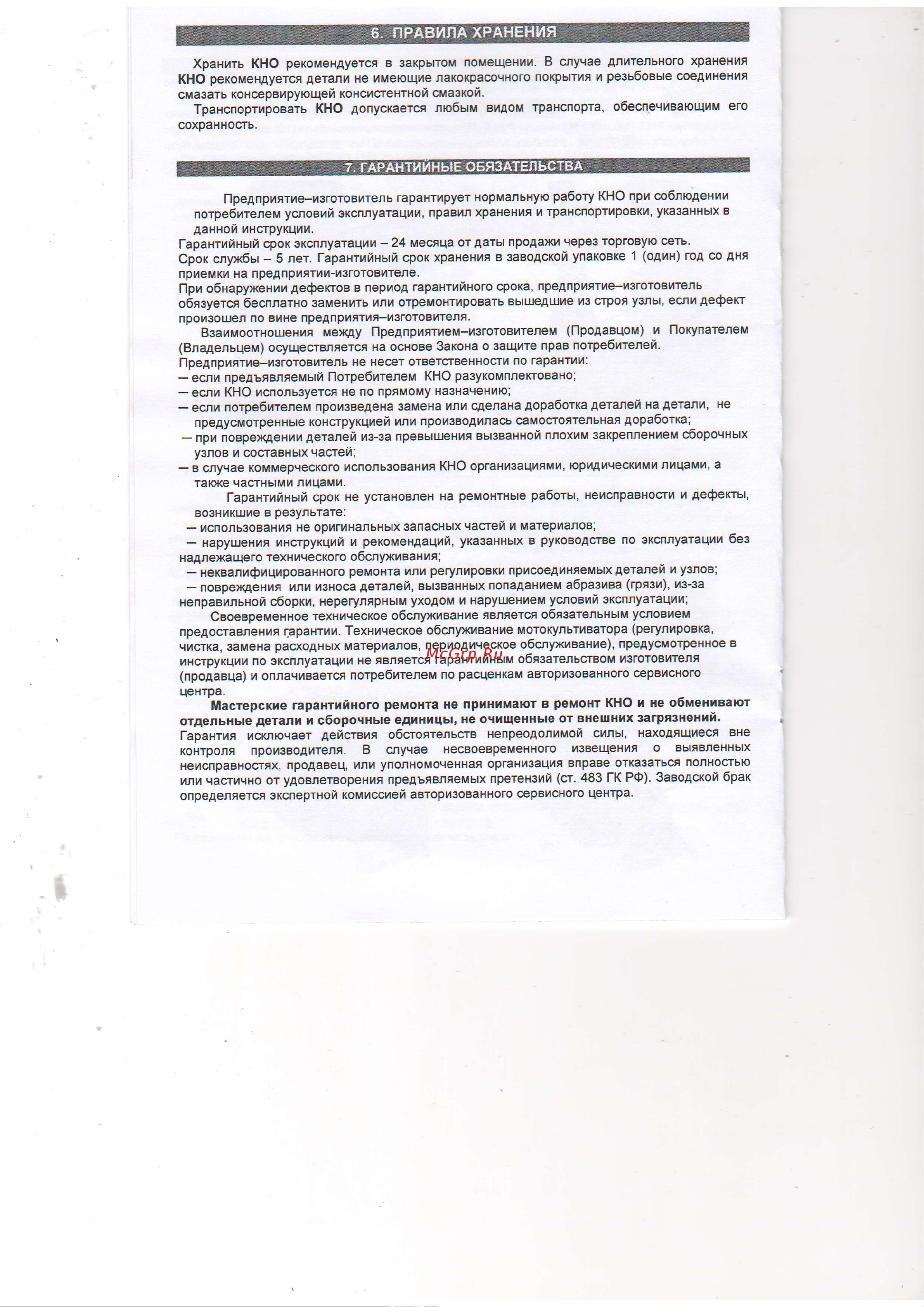 Мобил К MBK0015505 Инструкция к товару онлайн [6/7] 815404