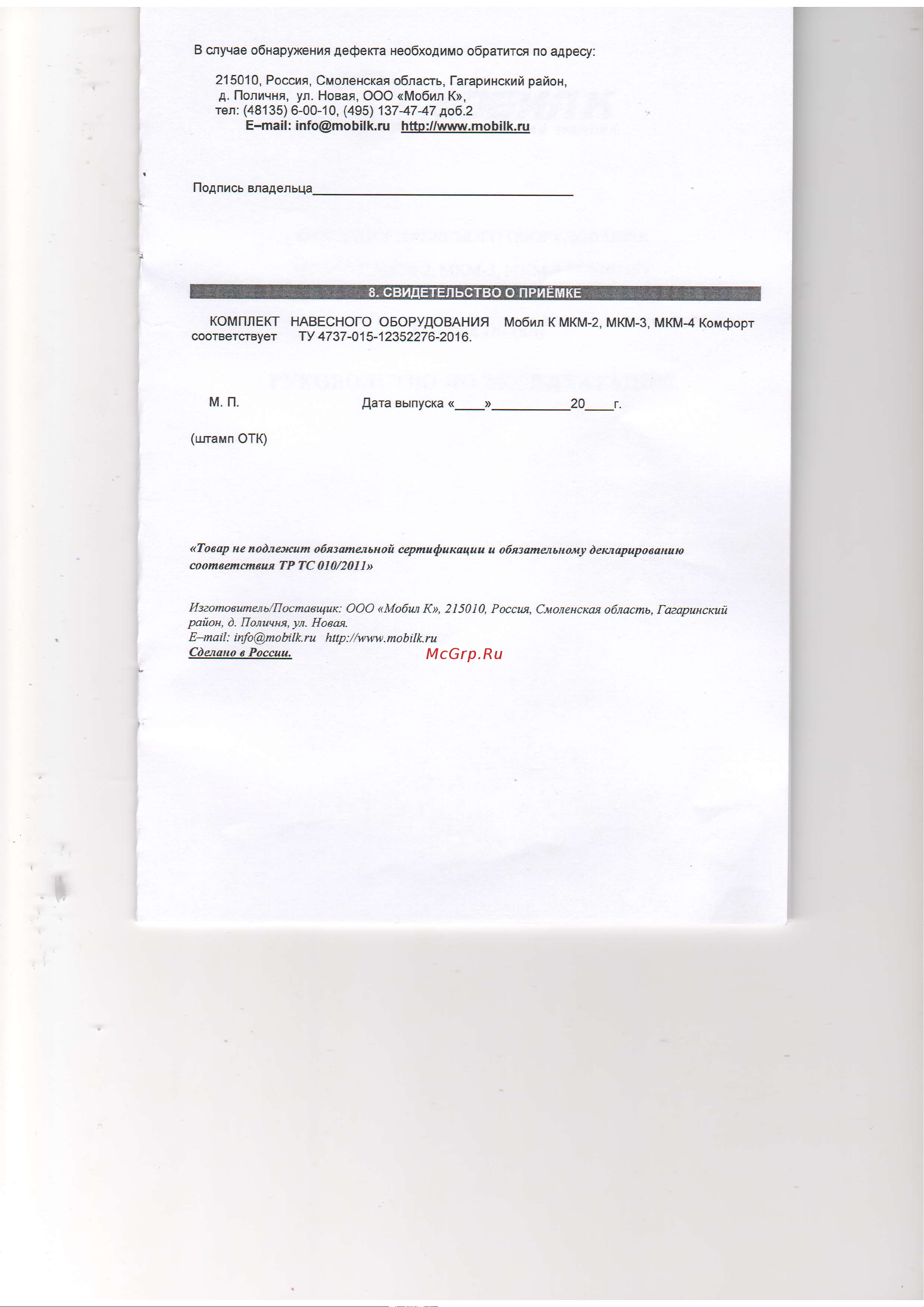 Мобил К MBK0015505 Инструкция к товару онлайн [7/7] 815404