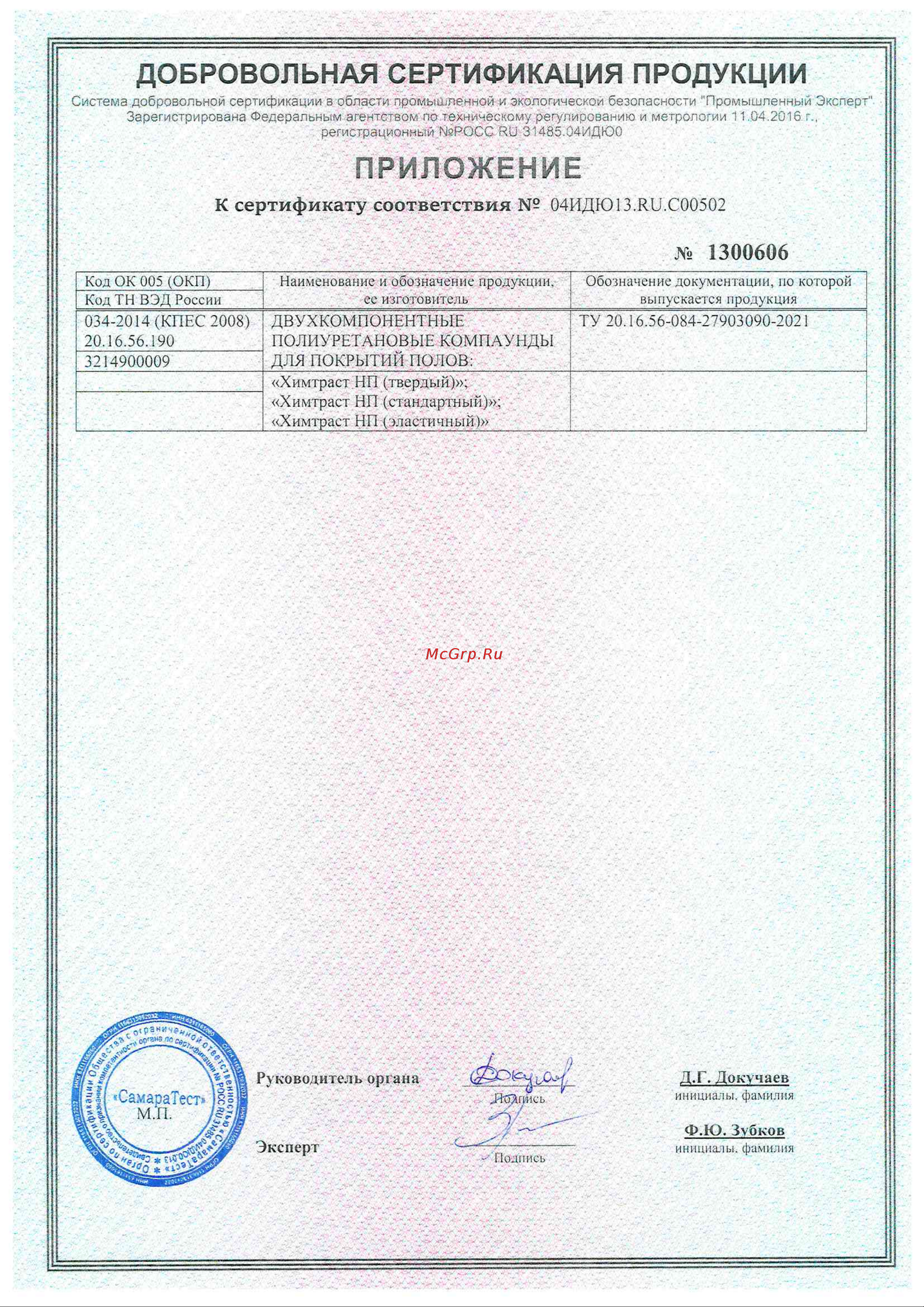 Химтраст комплект, серый, компонент а+б, ведро 12кг+2.4кг 9457 Сертификат соответствия 