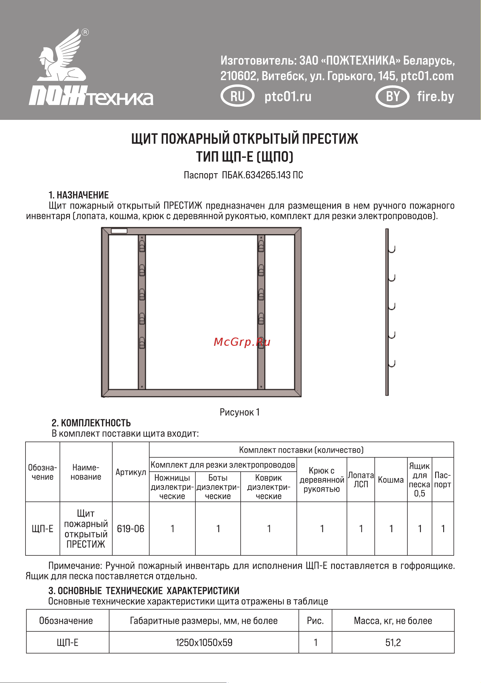 ПРЕСТИЖ ЩПО 619-01 Инструкция к товару онлайн