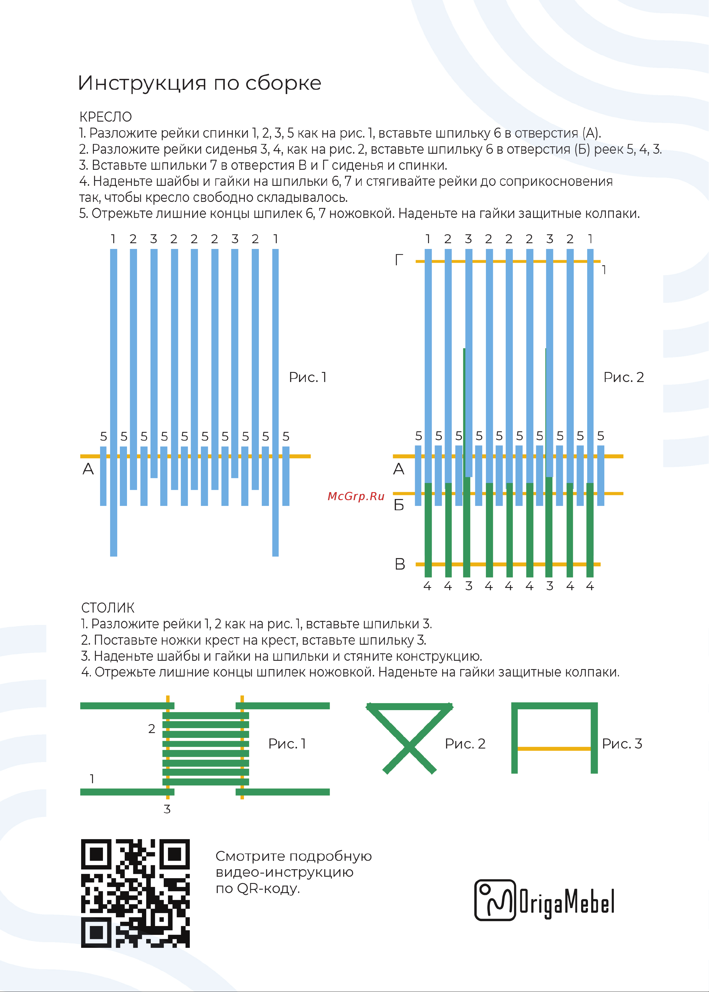 Origamebel.ru Релакс эбен/бежевый 434-2 Комплектация и инструкция по сборке Комплект Relax 2+1 онлайн [2/2] 815418
