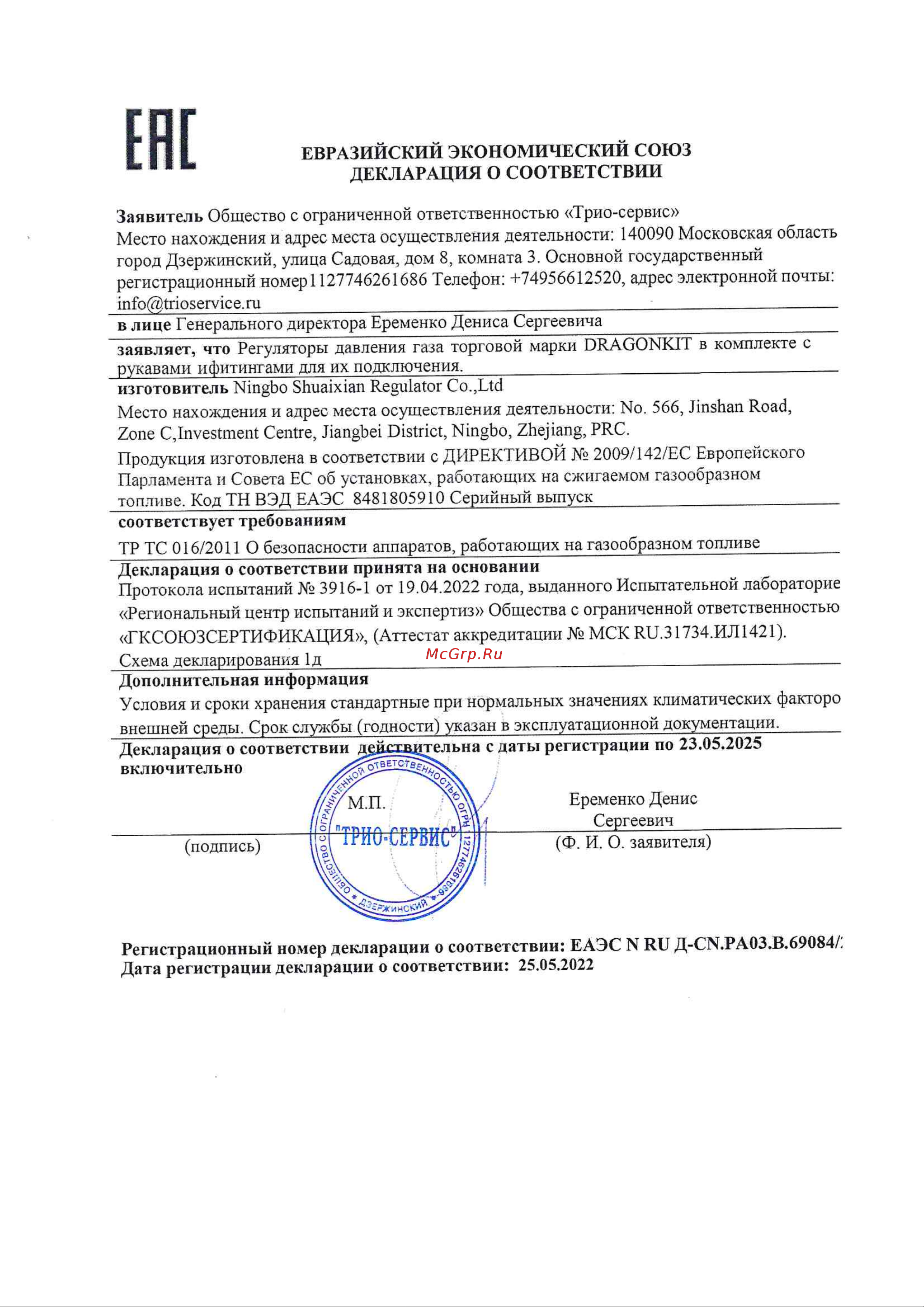 DRAGONKIT с регулятором G1/4- шланг 1,1м 00-00003368 Декларация регулятор онлайн