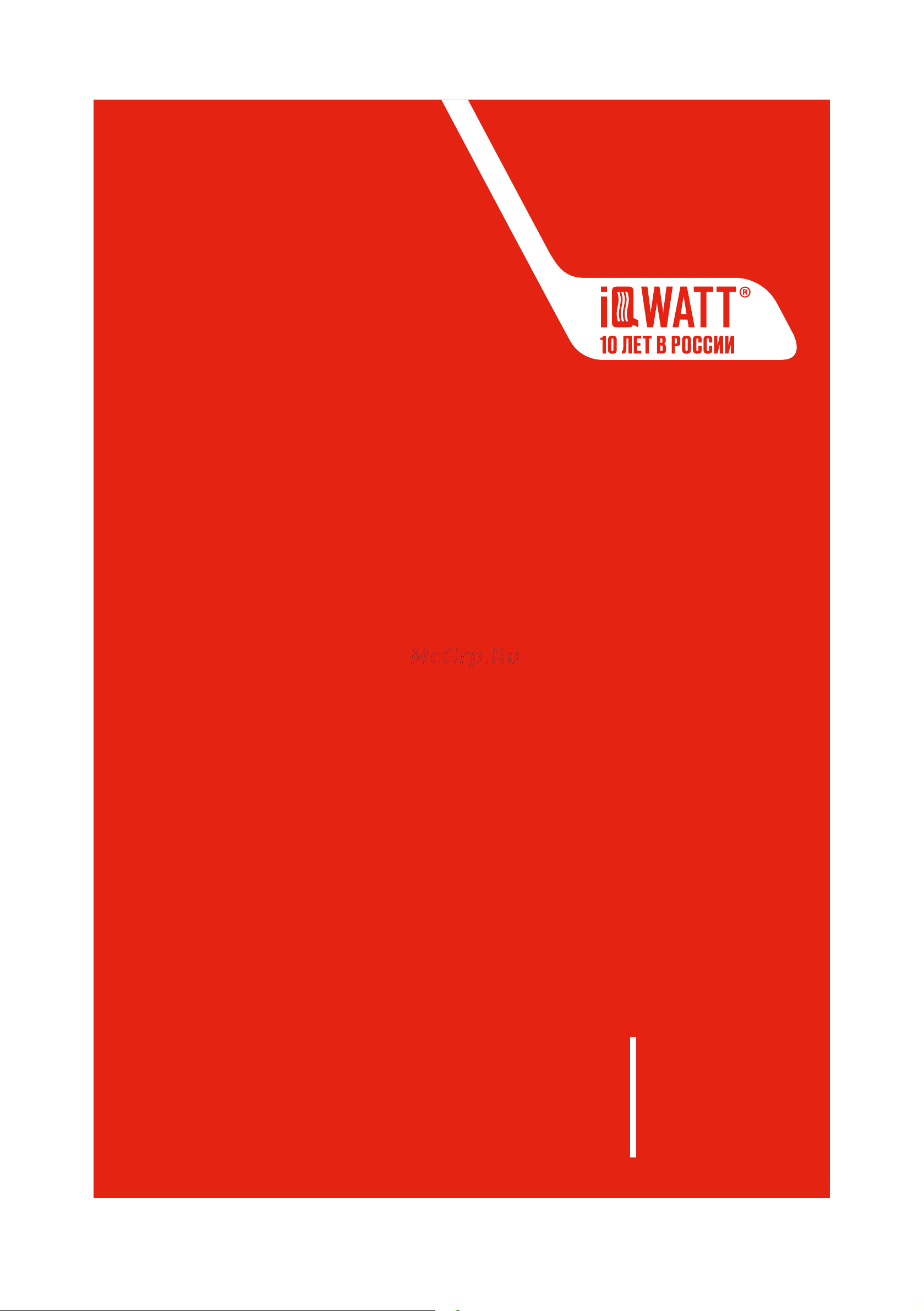 IQWATT 15 Вт/м - IQ PIPE CW 22m 722 Инструкция по эксплуатации онлайн