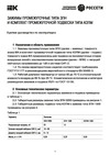 Iek КОМП, 1500, SO, 260, ES, 1500, ИЭК UKA-31-D16-D95 Паспорт