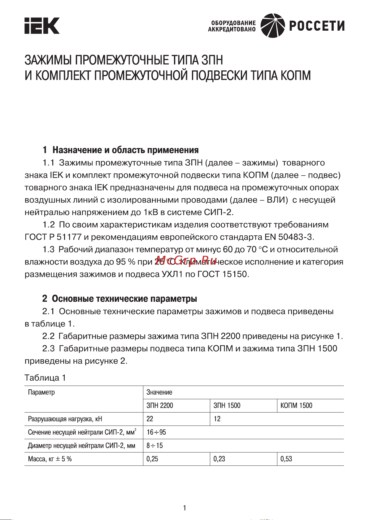 Iek КОМП, 1500, SO, 260, ES, 1500, ИЭК UKA-31-D16-D95 Паспорт онлайн