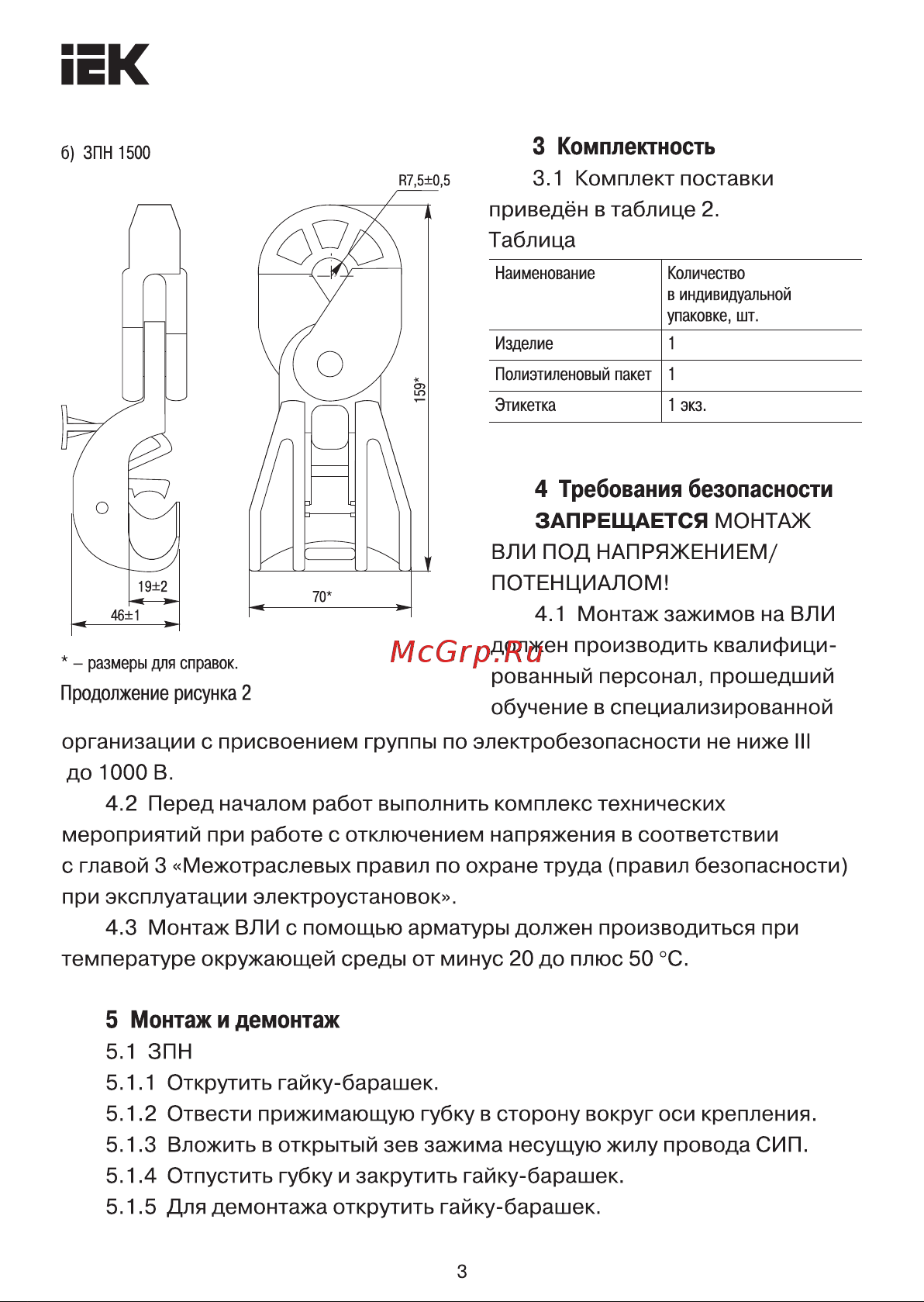Iek КОМП, 1500, SO, 260, ES, 1500, ИЭК UKA-31-D16-D95 Паспорт онлайн [3/5] 815453