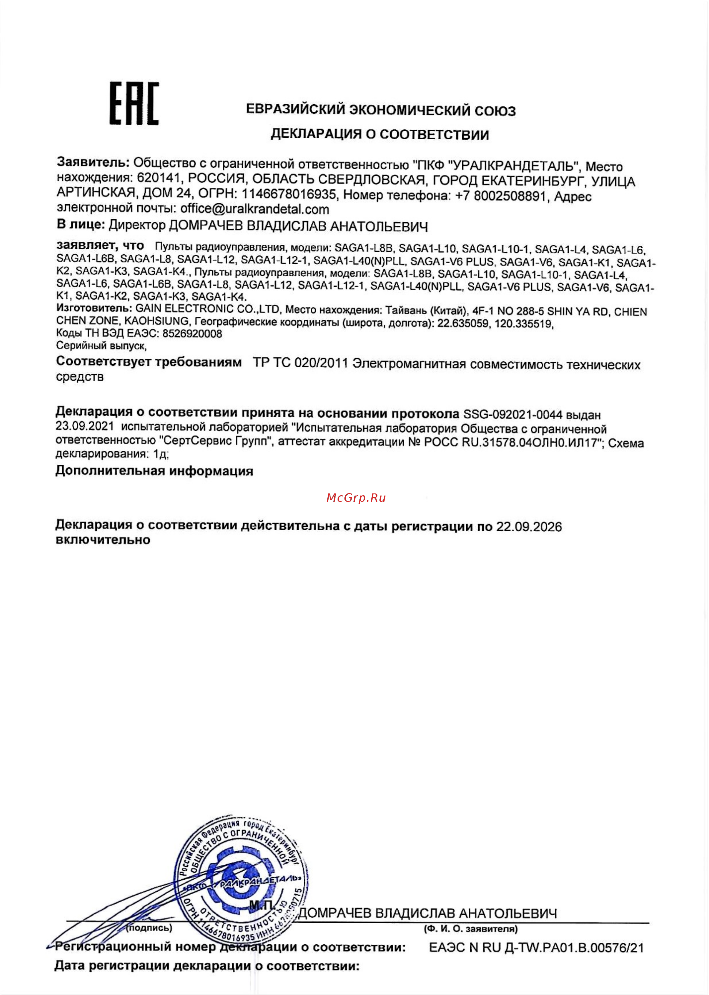 SAGA1 , SAGA-L4 4 одно-ступенчатые кнопки R1001001 Декларация о соответствии онлайн