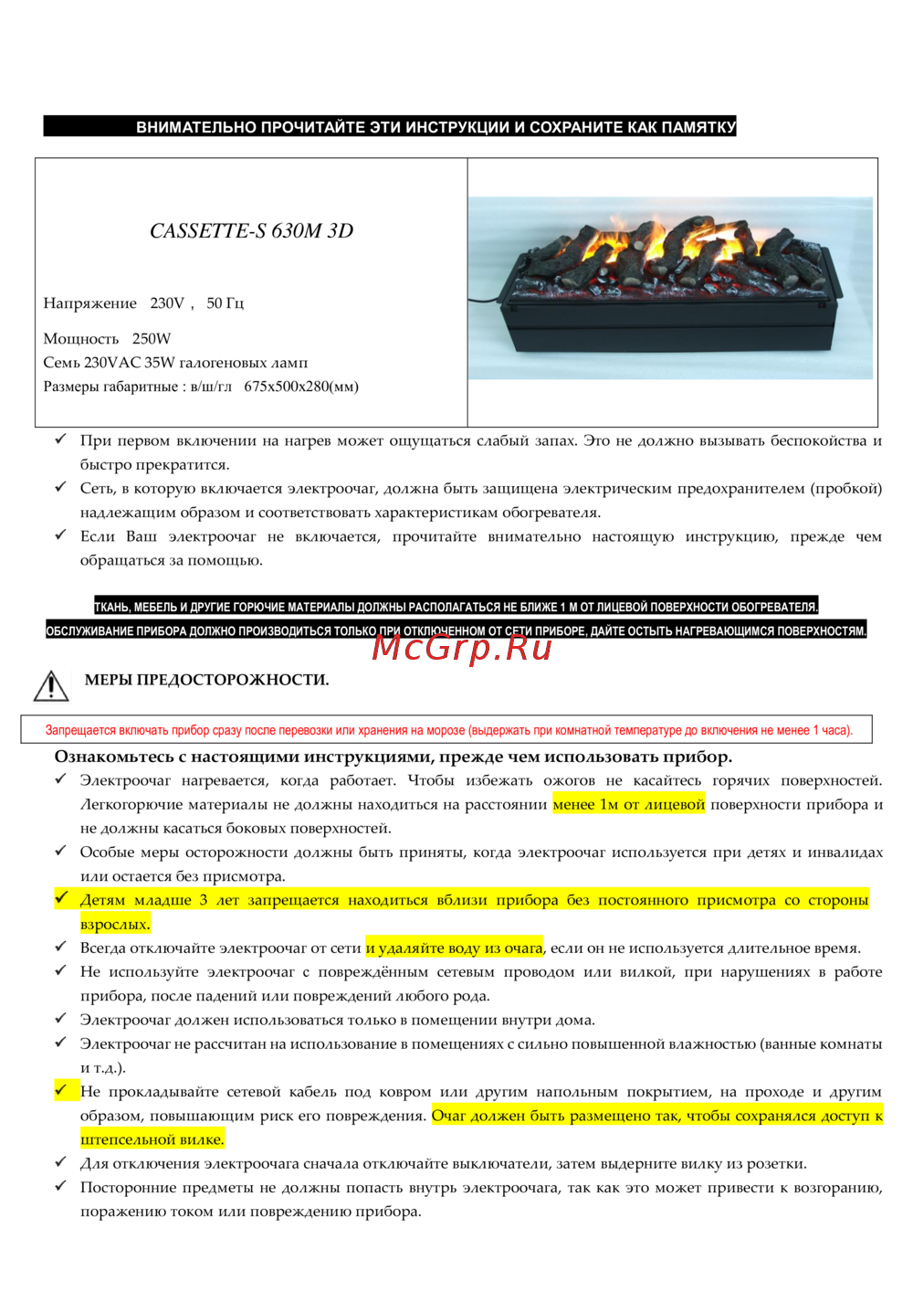 RealFlame Novel 630+3D Cassette 630 10014664 инструкция для очага