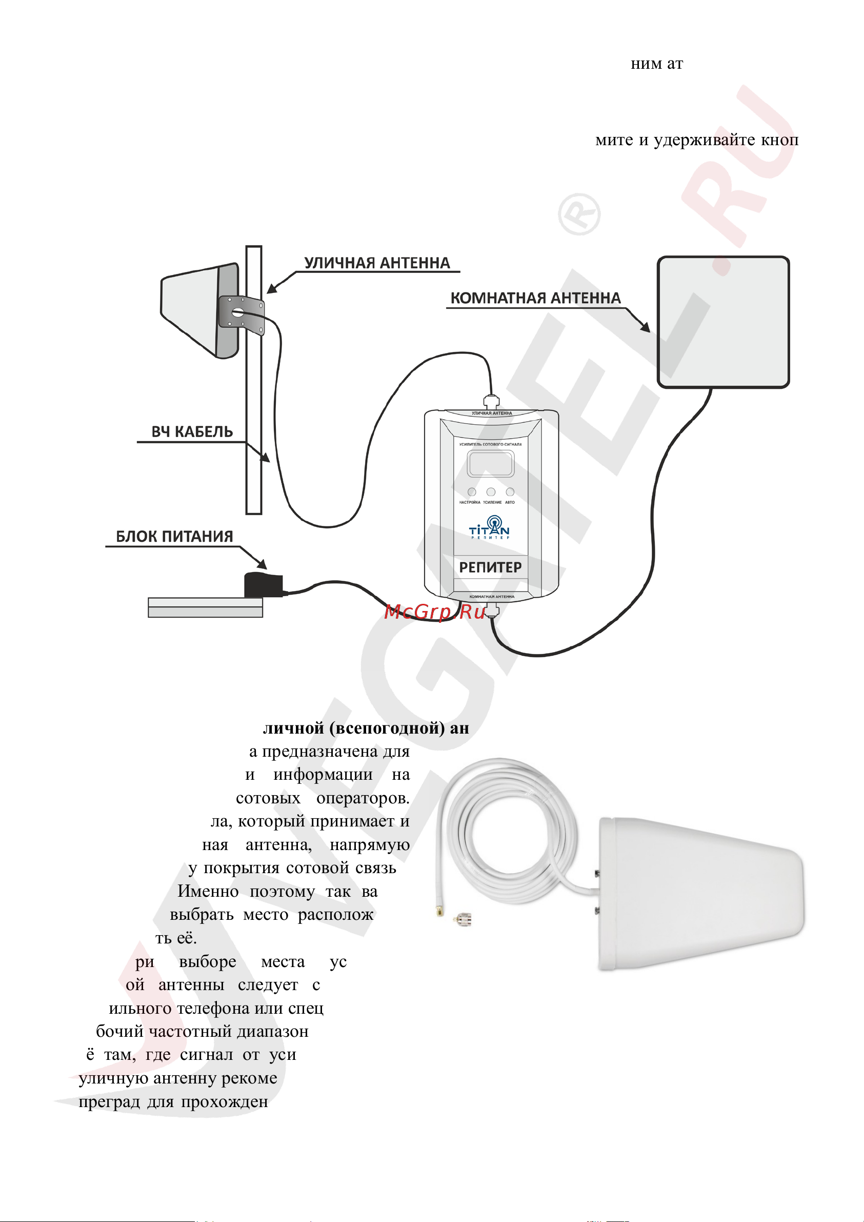 Vegatel Titan-1800/2100 (LED) 2G, 3G, 4G R10151 Инструкция онлайн [7/11] 815480