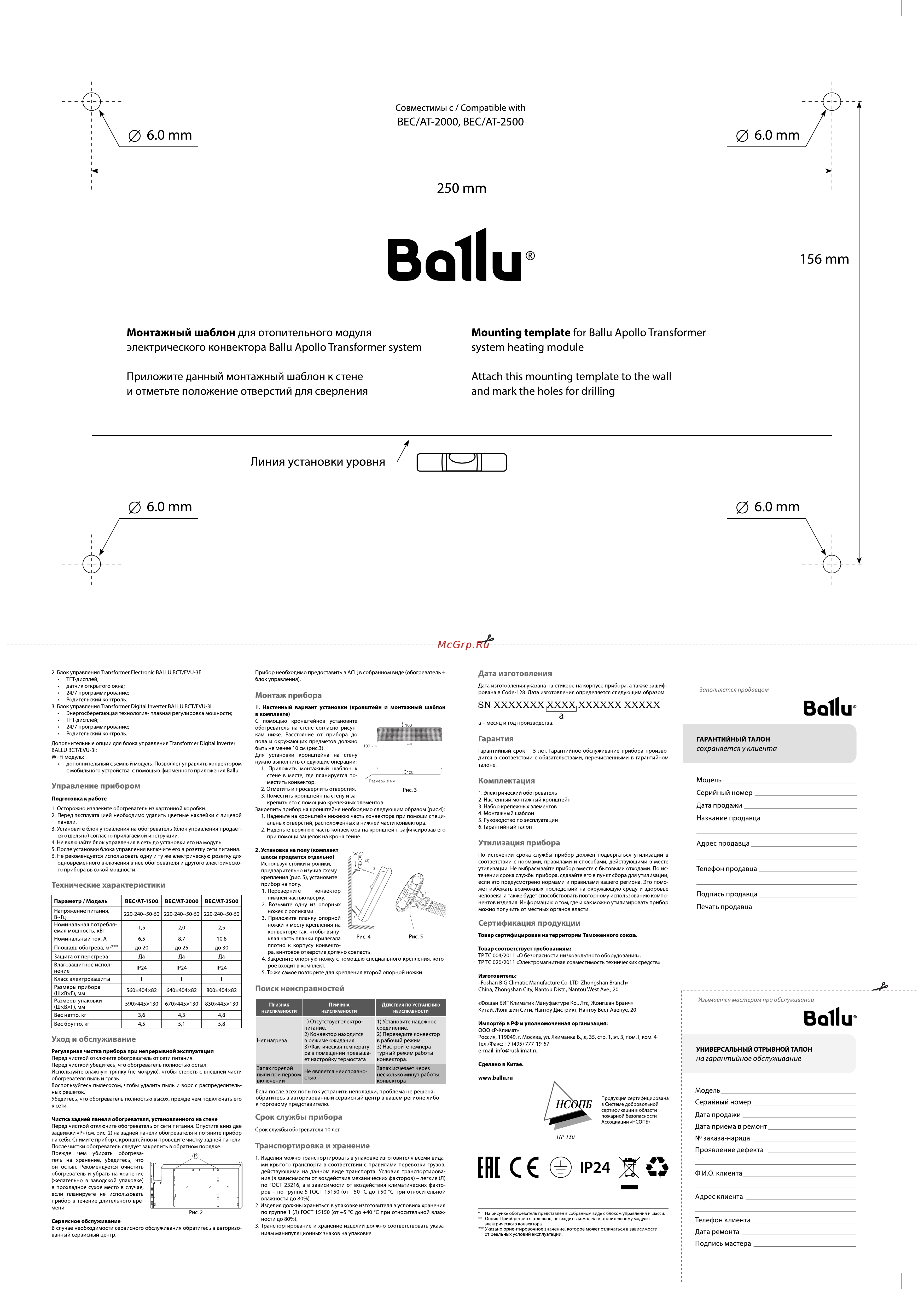 Ballu НС-1238608 Инструкция по эксплуатации онлайн [2/2] 815490