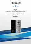 Falcon Eye FE-ipanel 3 Серебро 00-00109217 Инструкция