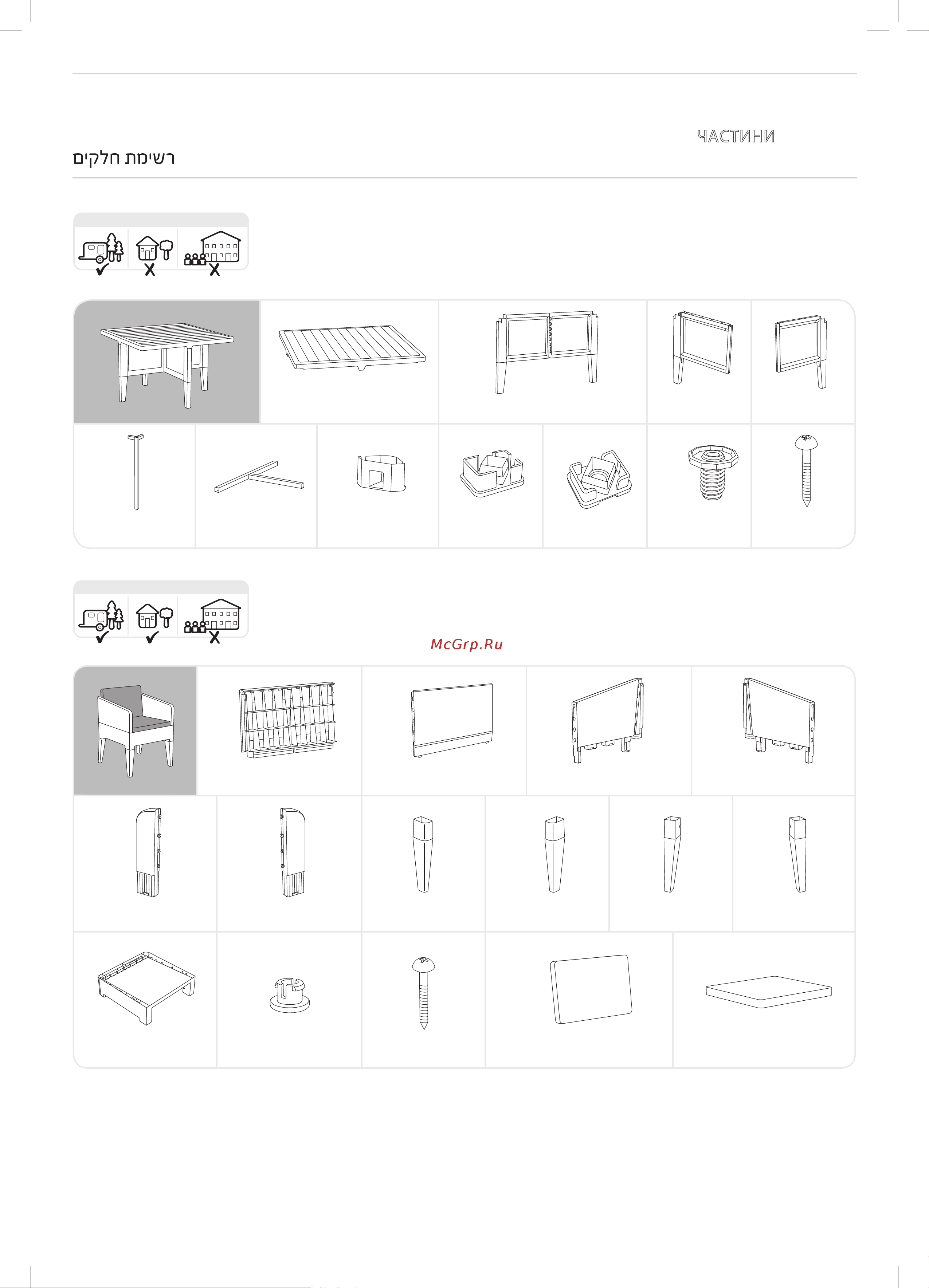 Keter Columbia set 5 pcs графит 247480 Инструкция к Keter Columbia set 247480 онлайн [4/20] 815509