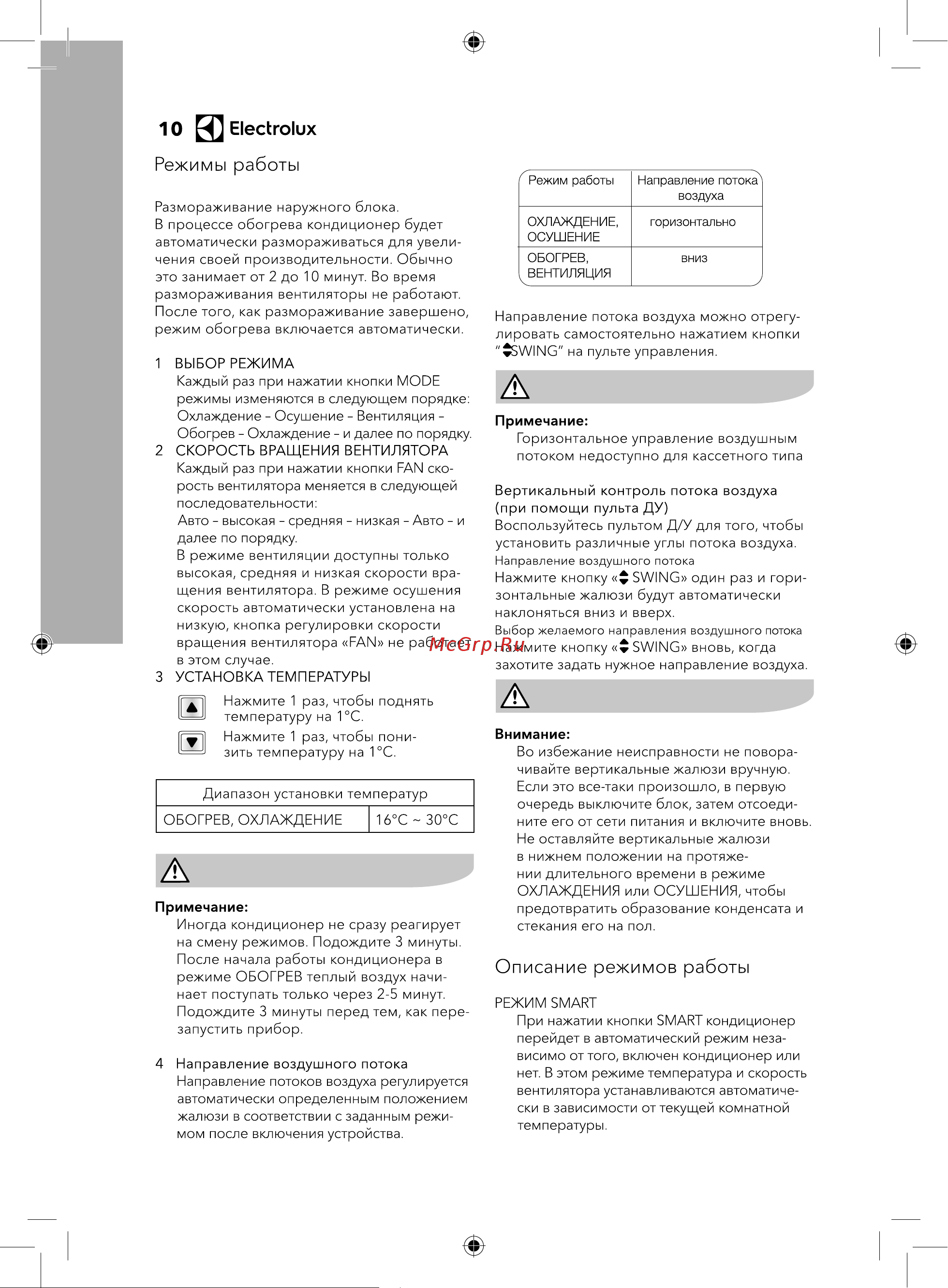 Electrolux EACU-18H/UP3-DC/N8 НС-1235844 Инструкция к Electrolux EACU-18H/UP3-DC/N8 НС-1235844 онлайн [10/40] 815518