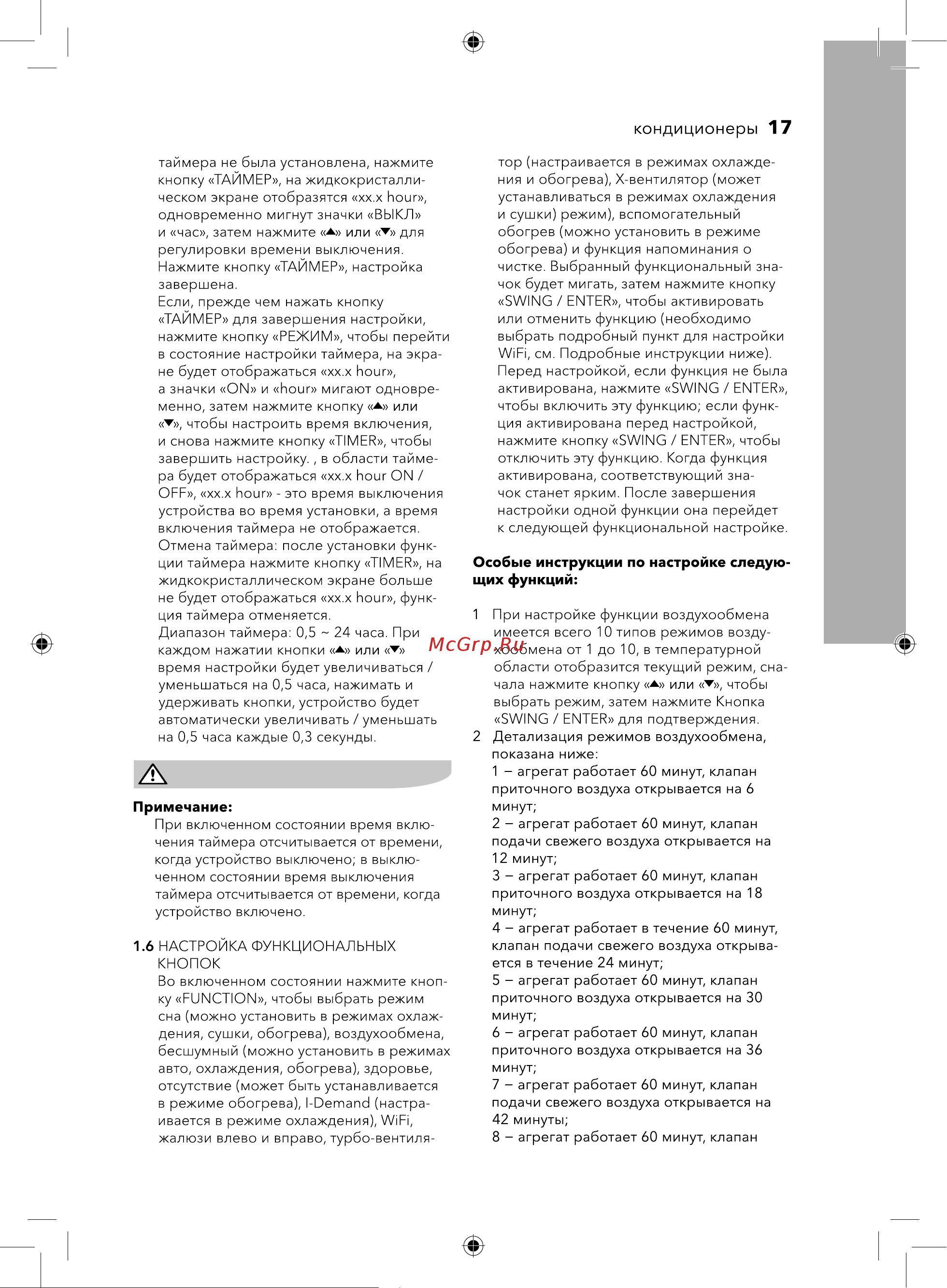 Electrolux EACU-60H/UP3/N3 НС-1235782 Инструкция к Electrolux EACU-18H/UP3-DC/N8 НС-1235844 онлайн [17/40] 815526