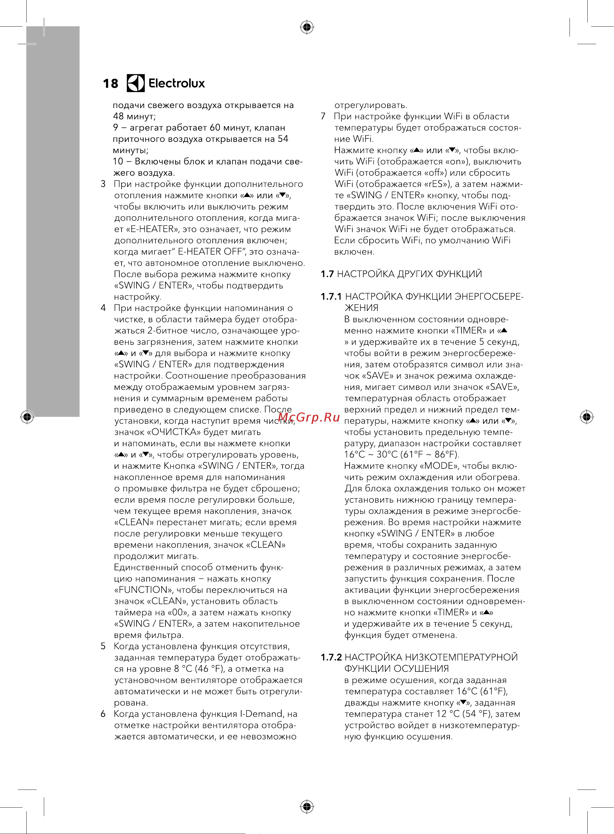 Electrolux EACU-18H/UP3/N3 НС-1235764 Инструкция к Electrolux EACU-18H/UP3-DC/N8 НС-1235844 онлайн [18/40] 815519