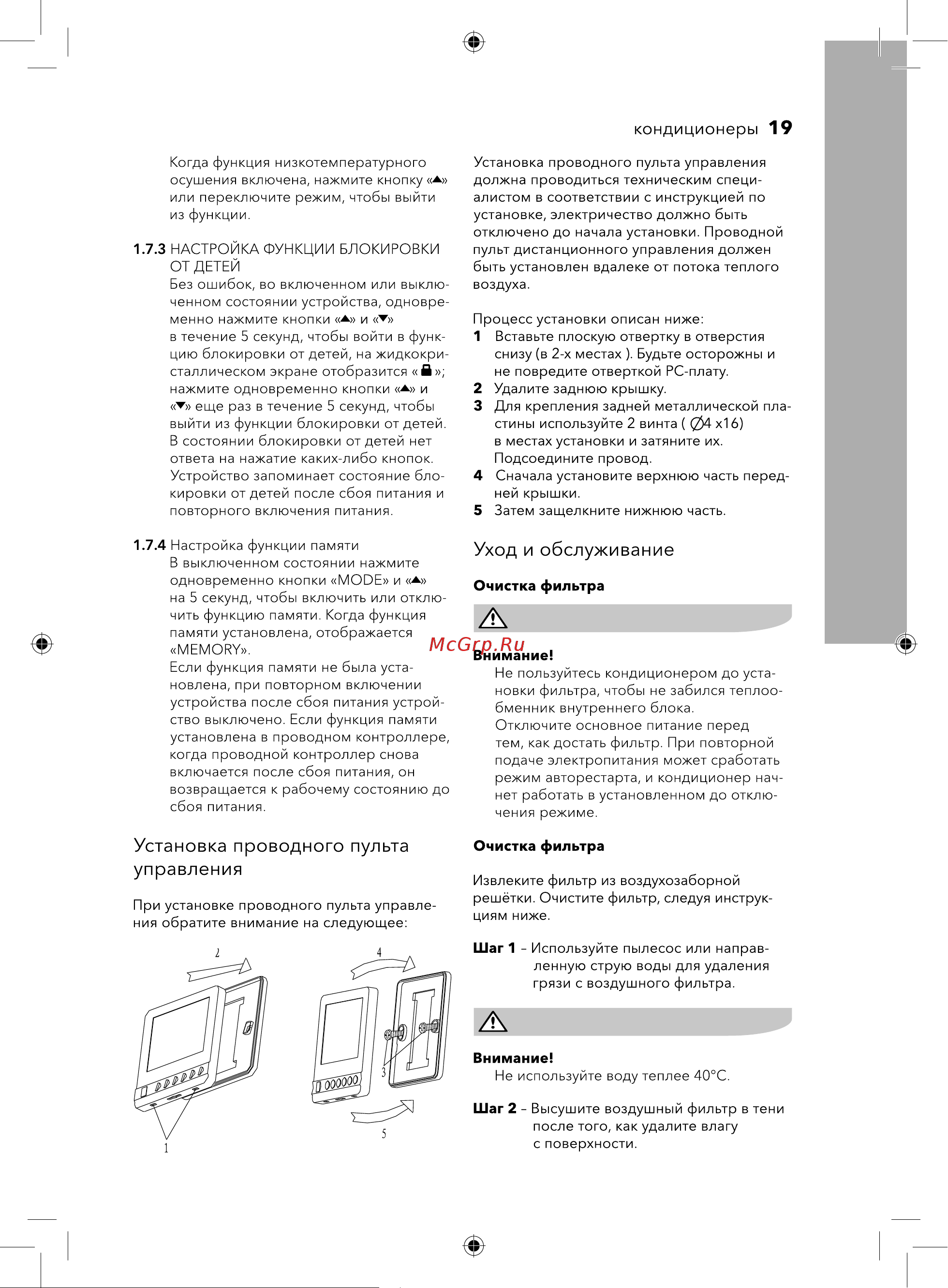 Electrolux EACU-60H/UP3-DC/N8 НС-1235849 Инструкция к Electrolux EACU-18H/UP3-DC/N8 НС-1235844 онлайн [19/40] 815525