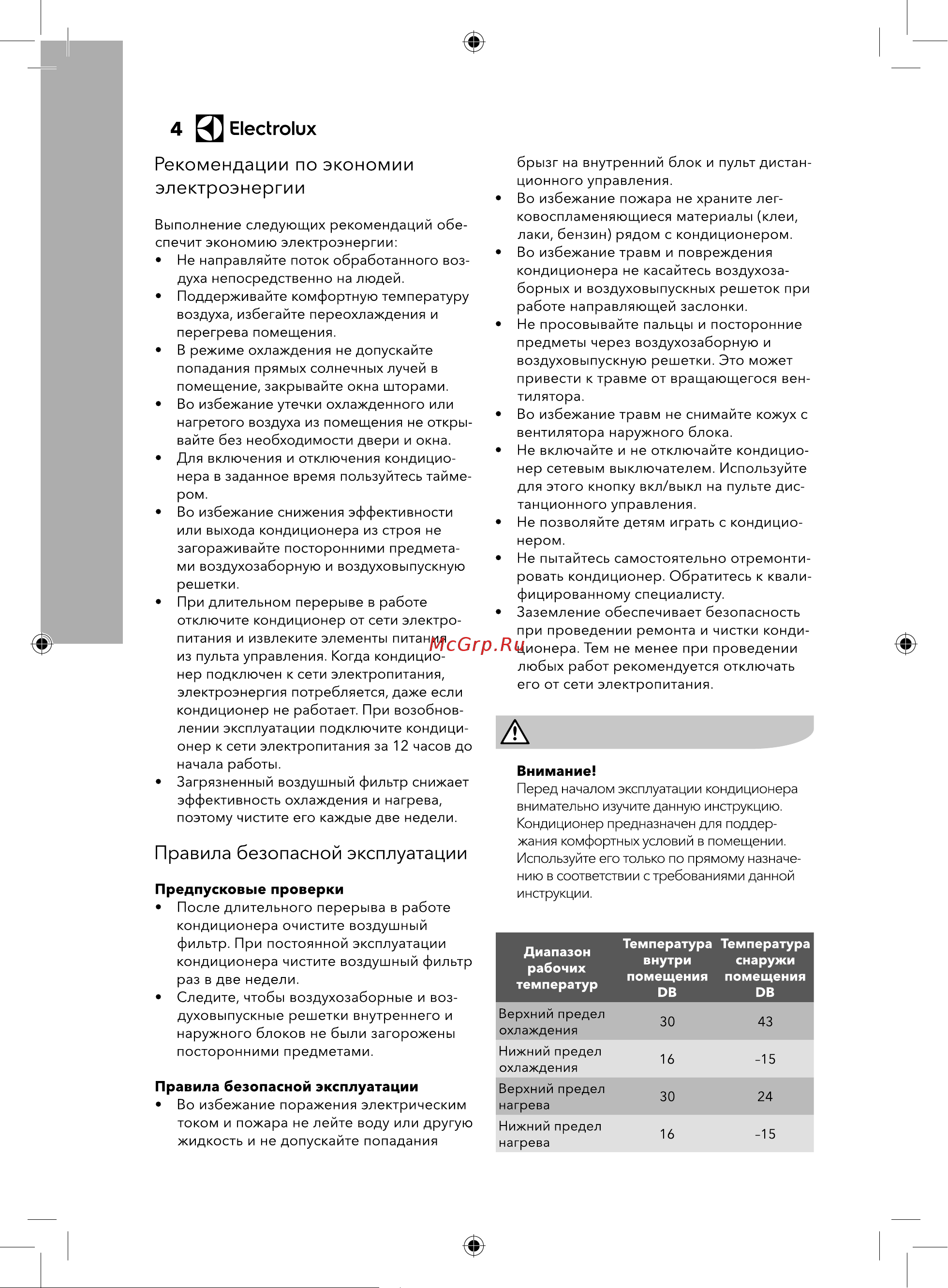 Electrolux EACU-18H/UP3/N3 НС-1235764 Инструкция к Electrolux EACU-18H/UP3-DC/N8 НС-1235844 онлайн [4/40] 815519