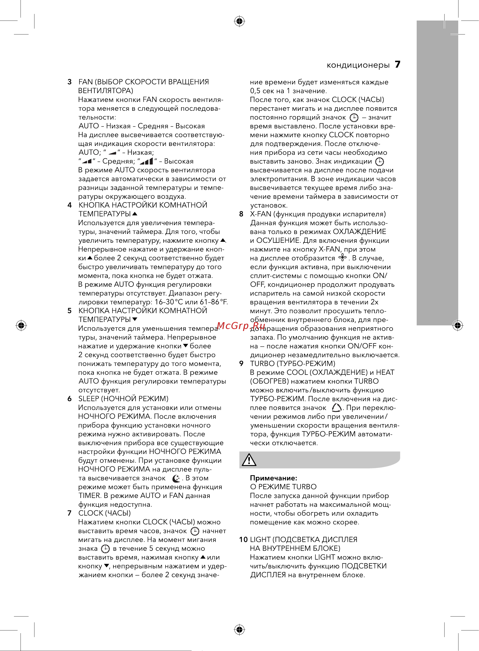 Electrolux EACU-18H/UP3/N3 НС-1235764 Инструкция к Electrolux EACU-18H/UP3-DC/N8 НС-1235844 онлайн [7/40] 815519