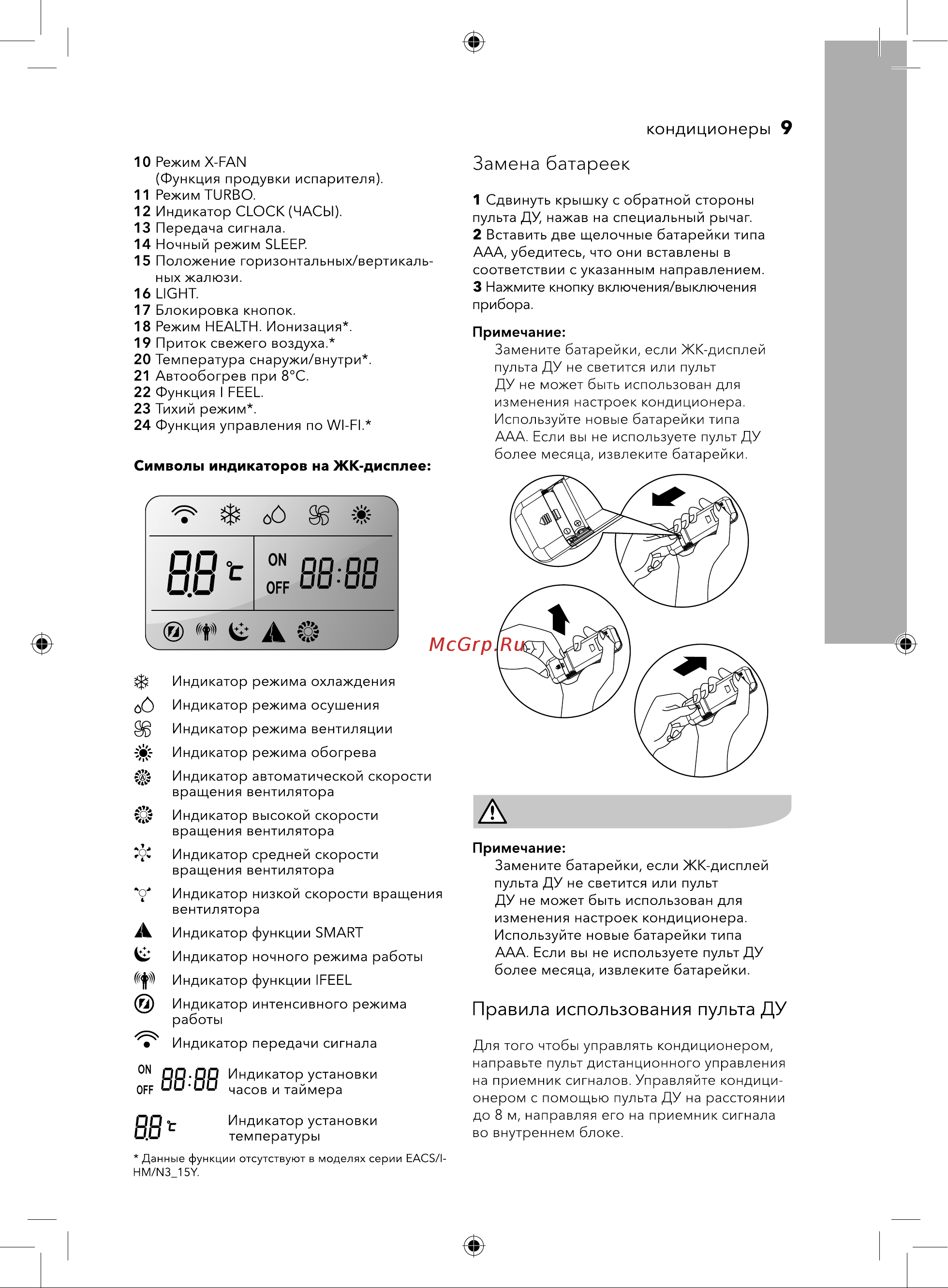 Electrolux EACU-36H/UP3/N3 НС-1235777 Инструкция к Electrolux EACU-18H/UP3-DC/N8 НС-1235844 онлайн [9/40] 815522
