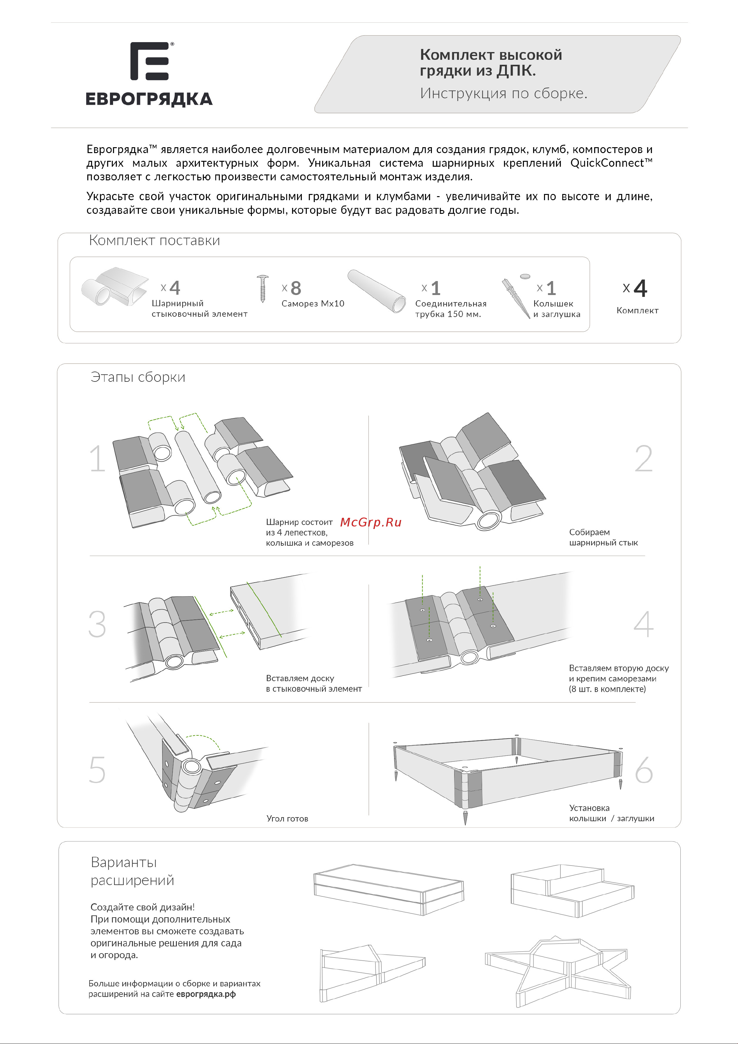 Еврогрядка 150x25 мм, 4 шт. 5084 Инструкция онлайн