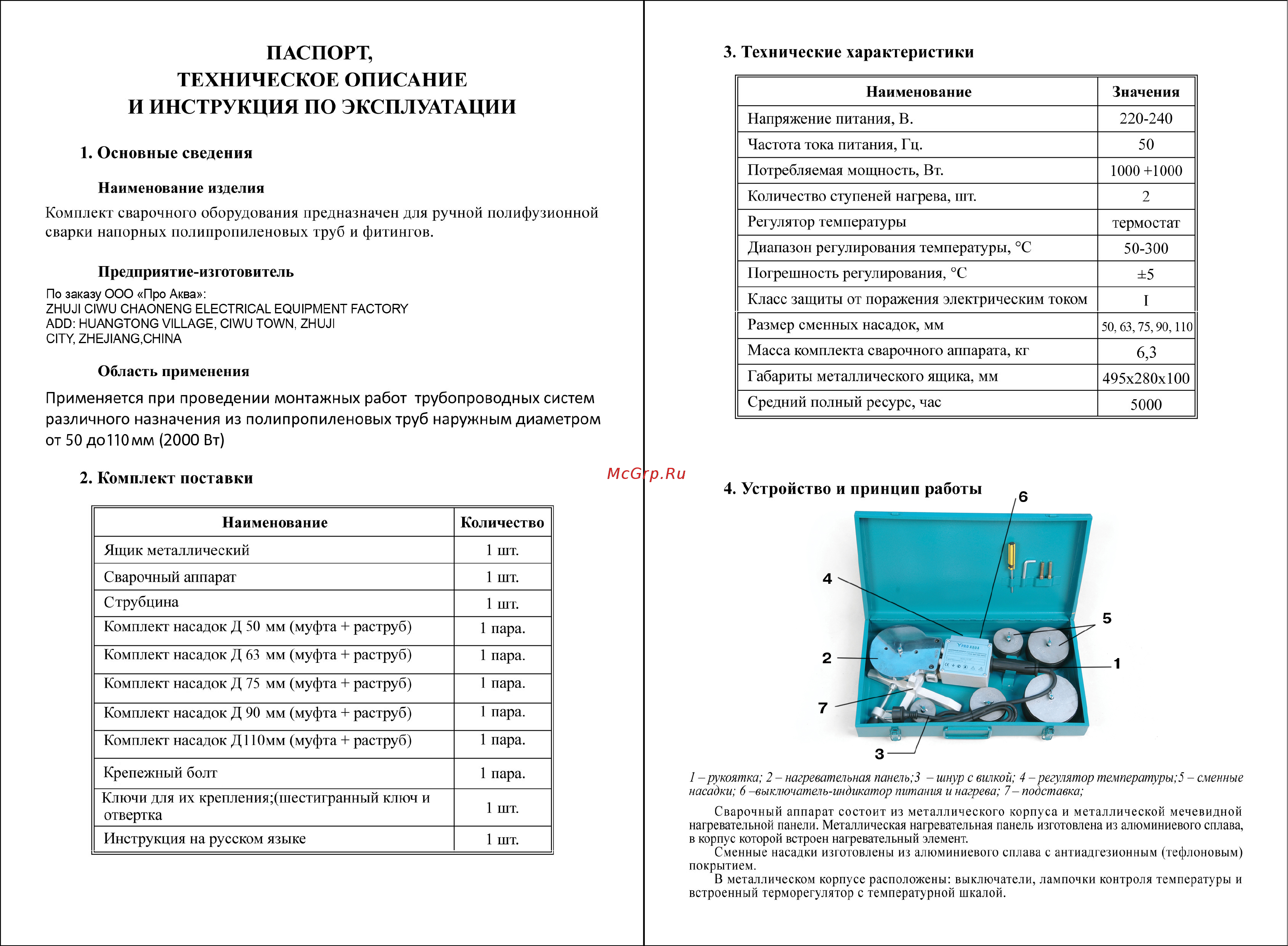 PRO AQUA TOOLS PP-R 2000 Вт CM-04 Инструкция к PRO AQUA TOOLS CM-04 онлайн [2/4] 815533