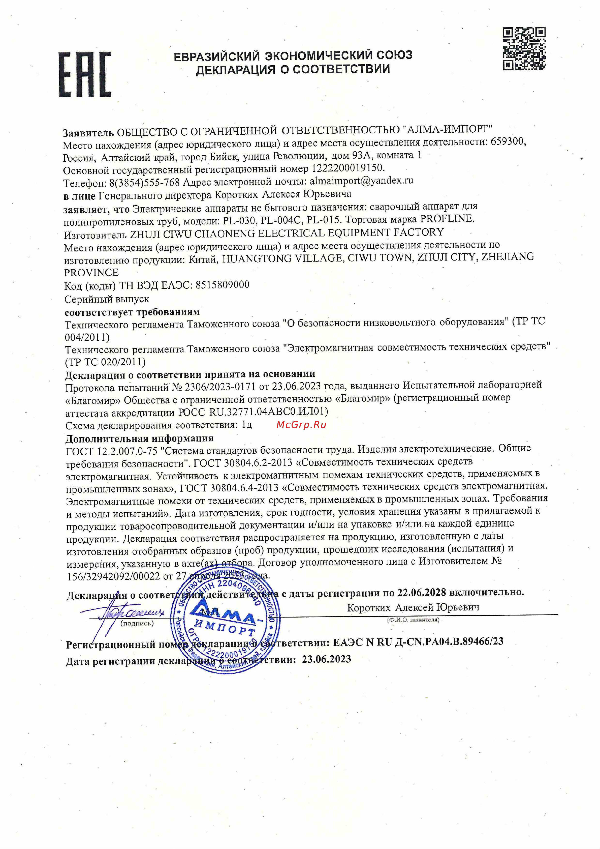 PROFLINE 800 вт (насадки 20-40 мм), метал.бокс УТ-00047457 Сертификат онлайн