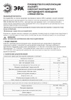 Era 5050-30-RGB-IP65-Wifi-5m, 12V, 4/32/192 Б0043446 РУКОВОДСТВО ПО ЭКСПЛУАТАЦИИ