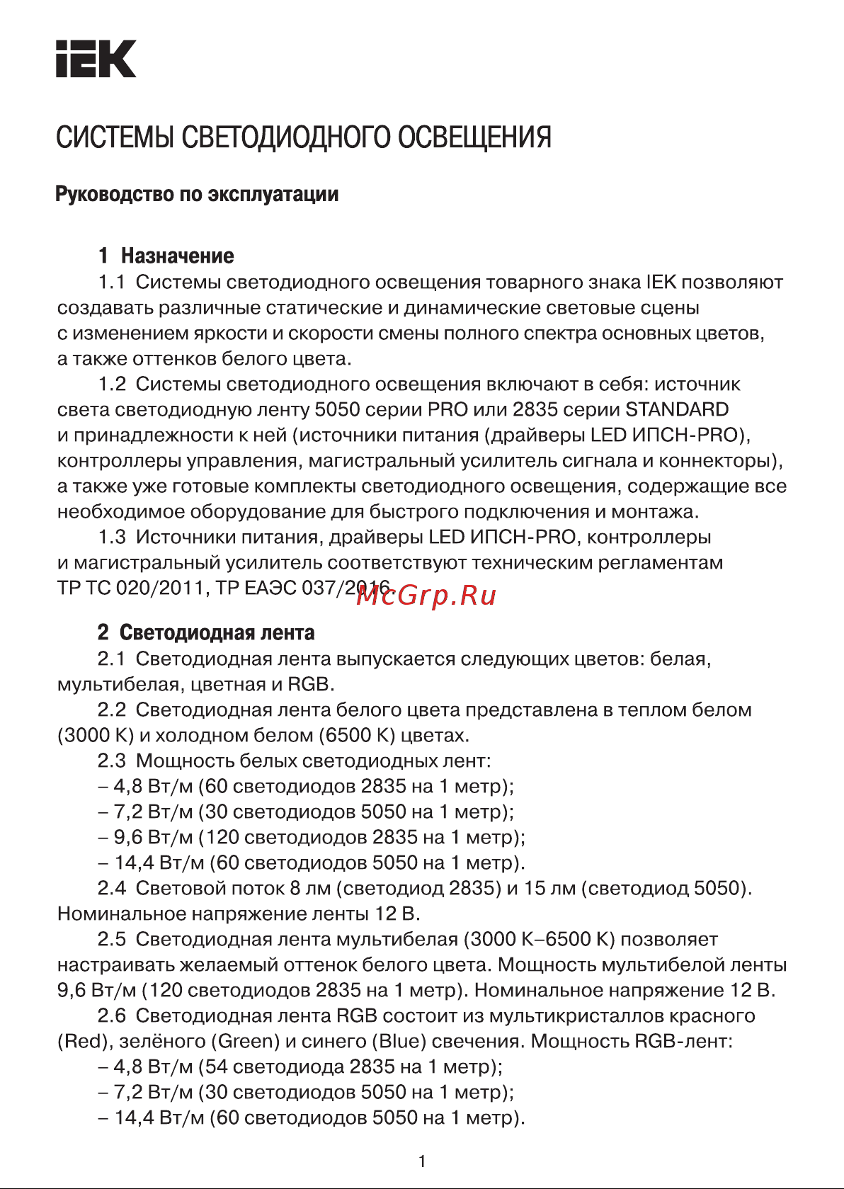 Iek (лента led 1,2м lsr-2835ww60-4,8-ip20-12в + драйвер + датчик движения) LSR1-1-060-20-1-D12-S3 Инструкция к товару онлайн