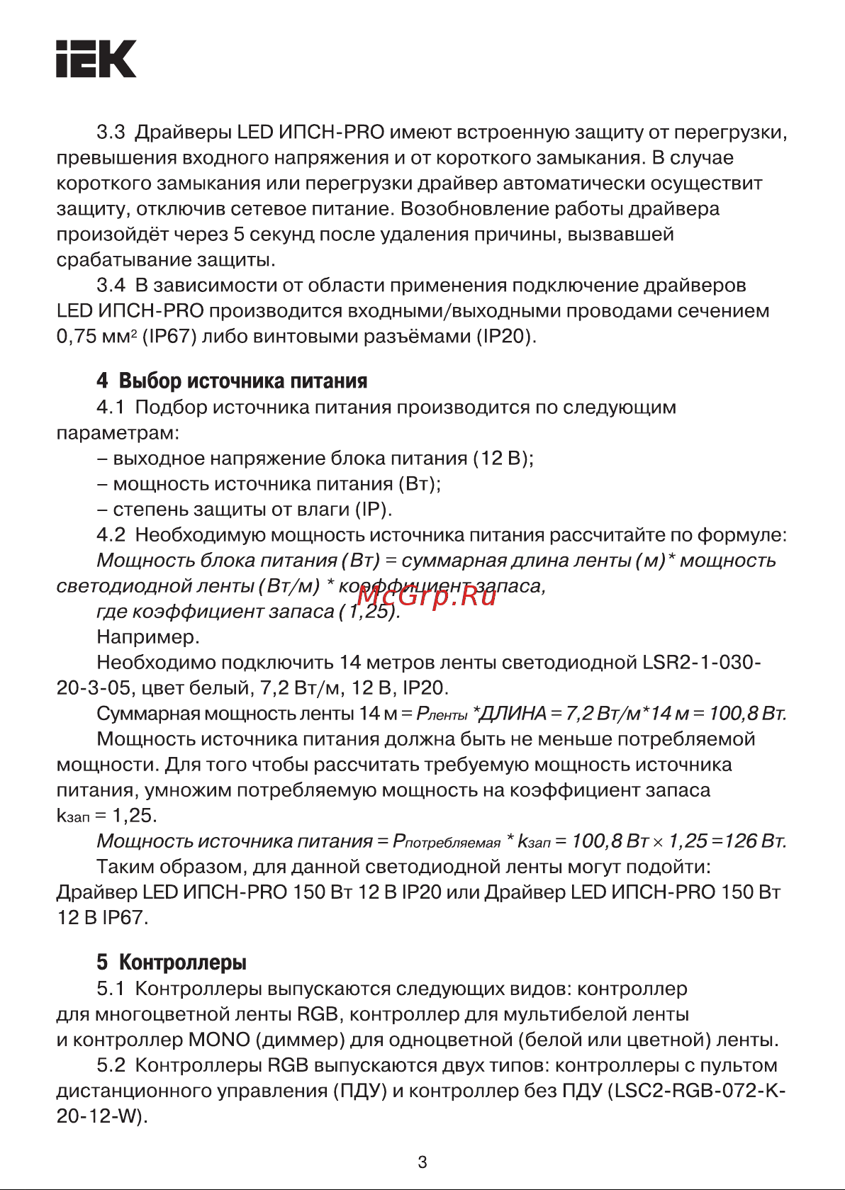 Iek (лента led 1,2м lsr-2835ww60-4,8-ip20-12в + драйвер + датчик движения) LSR1-1-060-20-1-D12-S3 Инструкция к товару онлайн [3/21] 815555