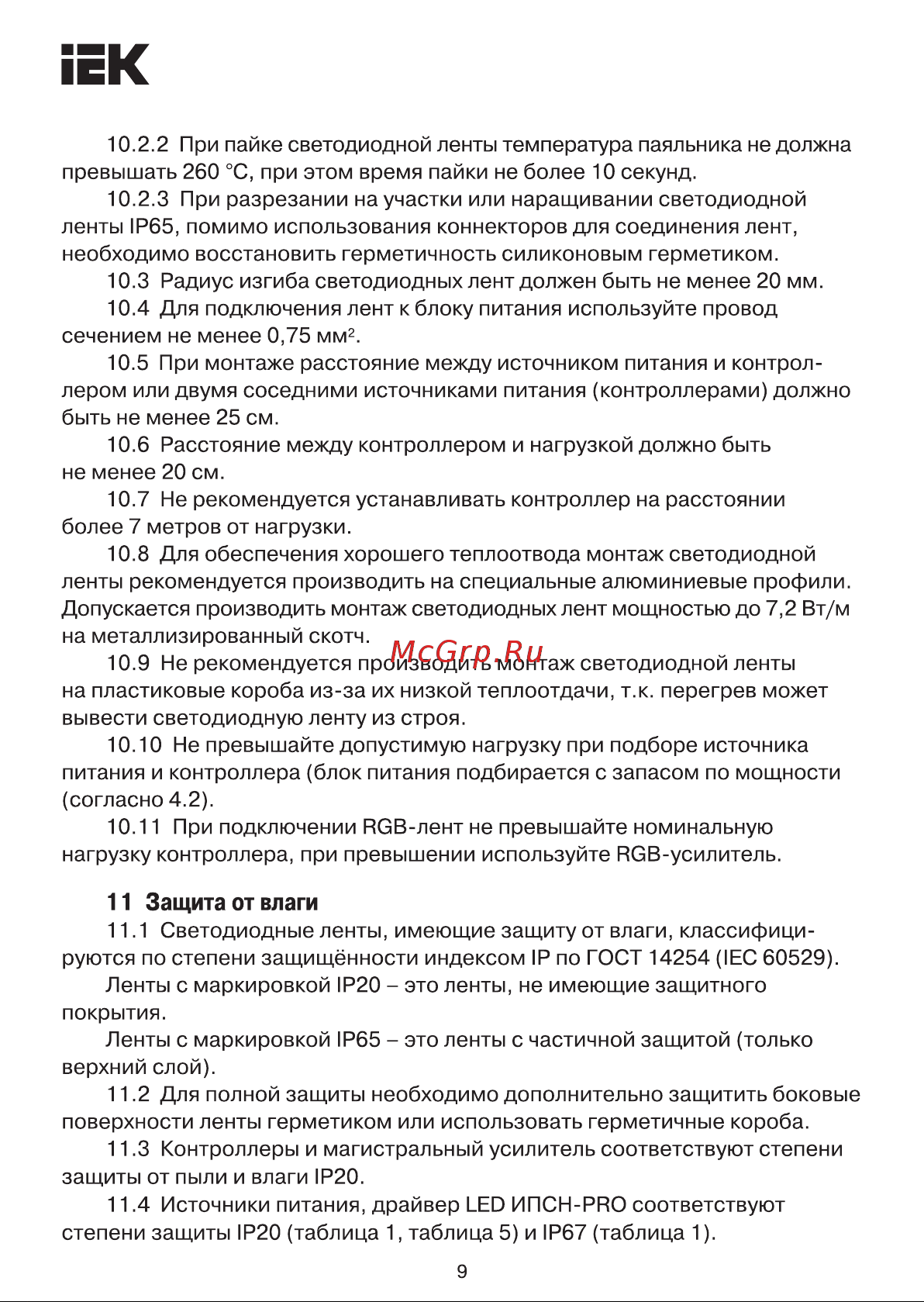 Iek (лента led 1,2м lsr-2835ww60-4,8-ip20-12в + драйвер + датчик движения) LSR1-1-060-20-1-D12-S3 Инструкция к товару онлайн [9/21] 815555