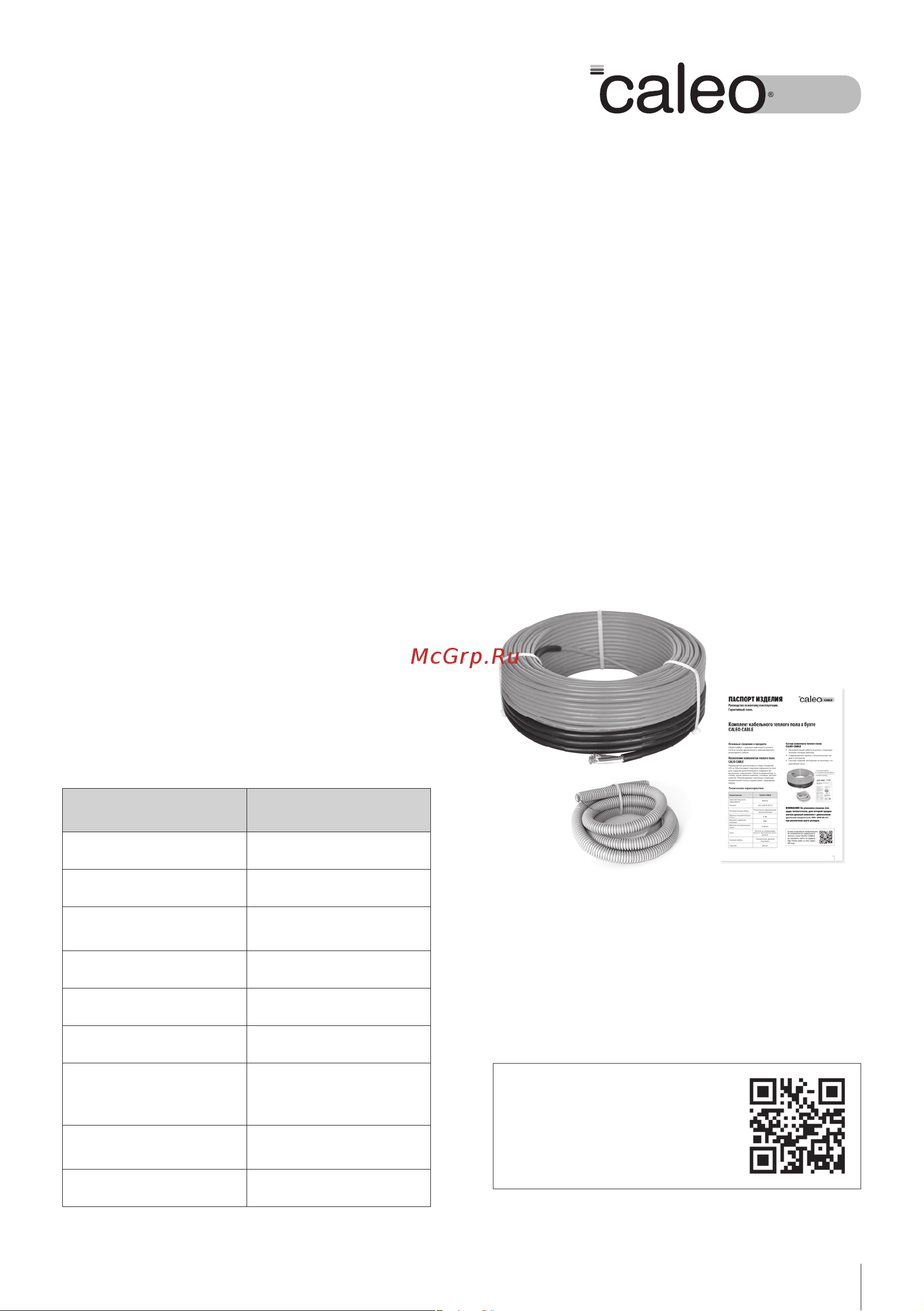 Caleo Cable 18W-20 КА000001727 Инструкция к Caleo Cable 18W-100 онлайн