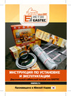 EASTEC в бухте (20-60) ECC -1200 Инструкция по монтажу и эксплуатации