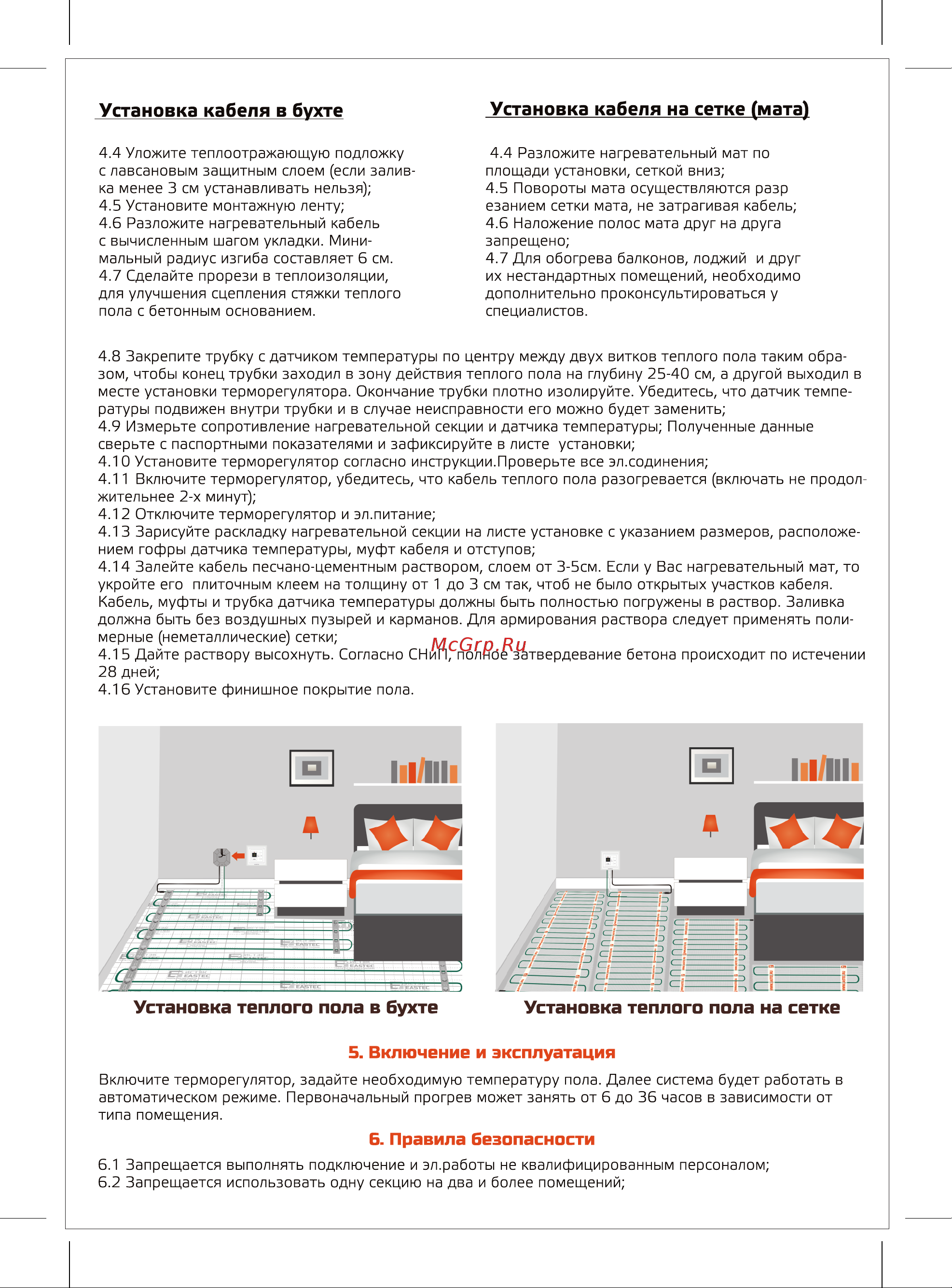EASTEC в бухте (20-30) ECC -600 Инструкция по монтажу и эксплуатации онлайн [4/8] 815663