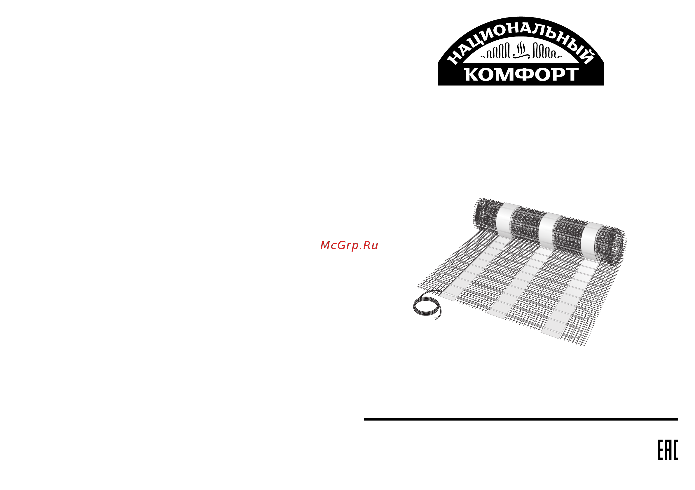 Национальный комфорт Мастер с терморегулятором 2НК 750-5,0 060839 2228663 Инструкция к Национальный комфорт Мастер 2НК 750-5,0 2228663 онлайн