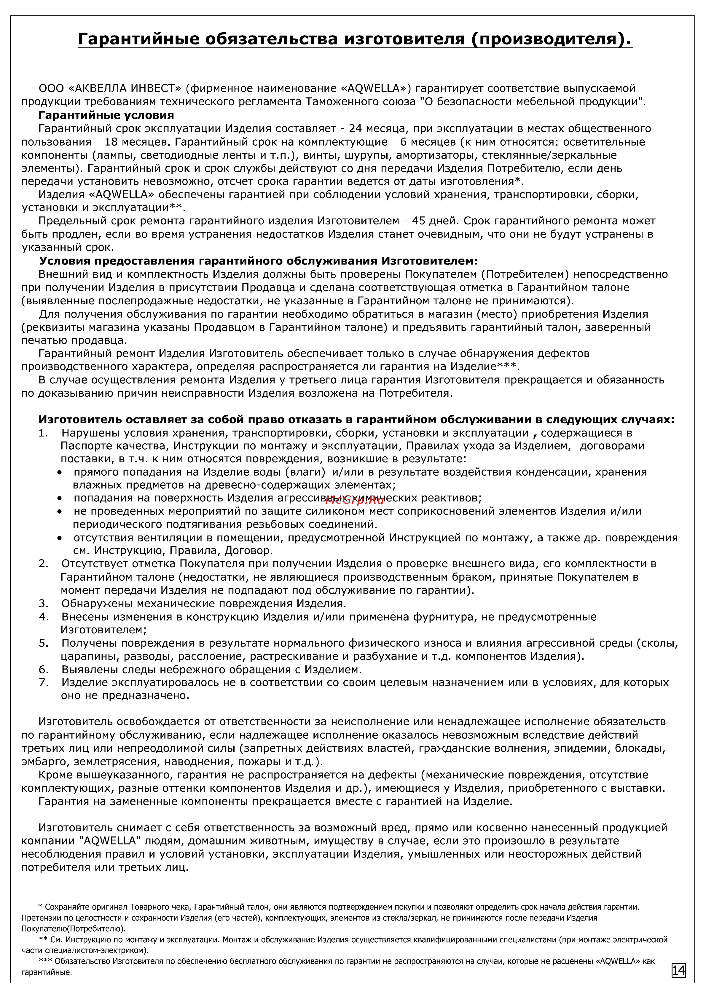 AQWELLA Майами Mai.04.25 Инструкция к AQWELLA Мастер Бокс Леон Mb-L.00.04 онлайн [15/16] 827026
