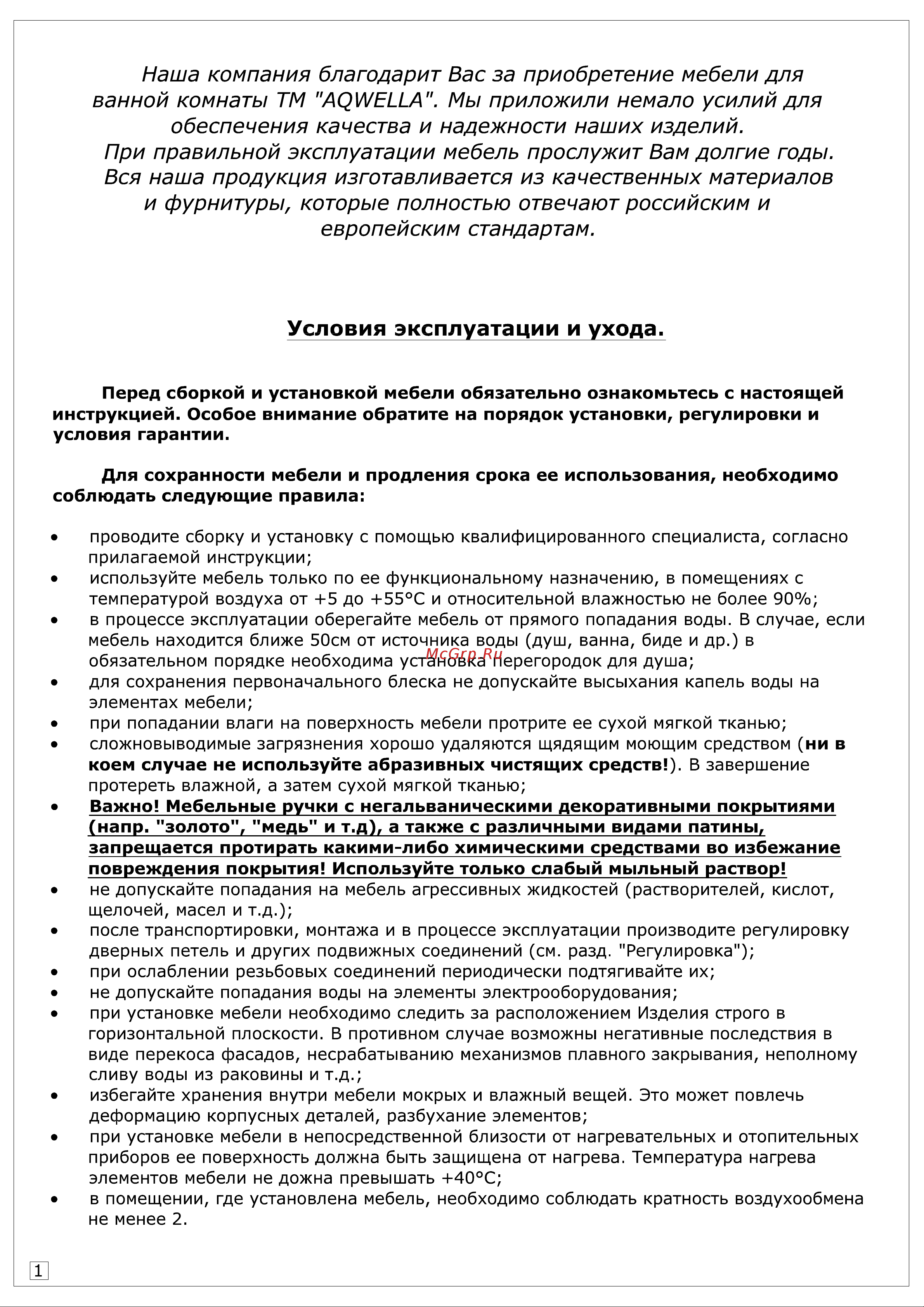 AQWELLA Майами Mai.04.25 Инструкция к AQWELLA Мастер Бокс Леон Mb-L.00.04 онлайн [2/16] 827026