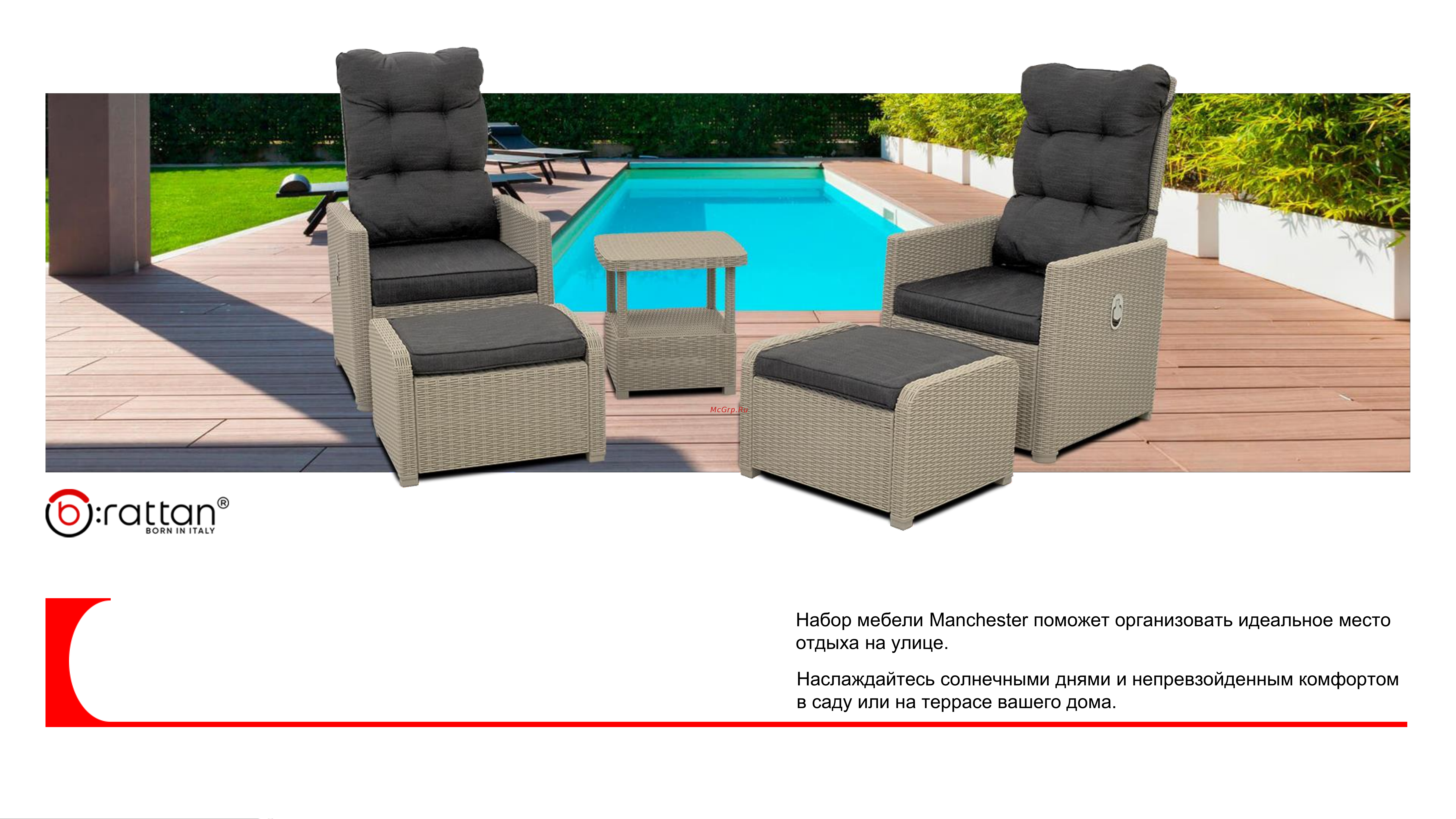 B:rattan MANCHESTER SET 2, серый CH02GA Презентация мебели MANCHESTER онлайн