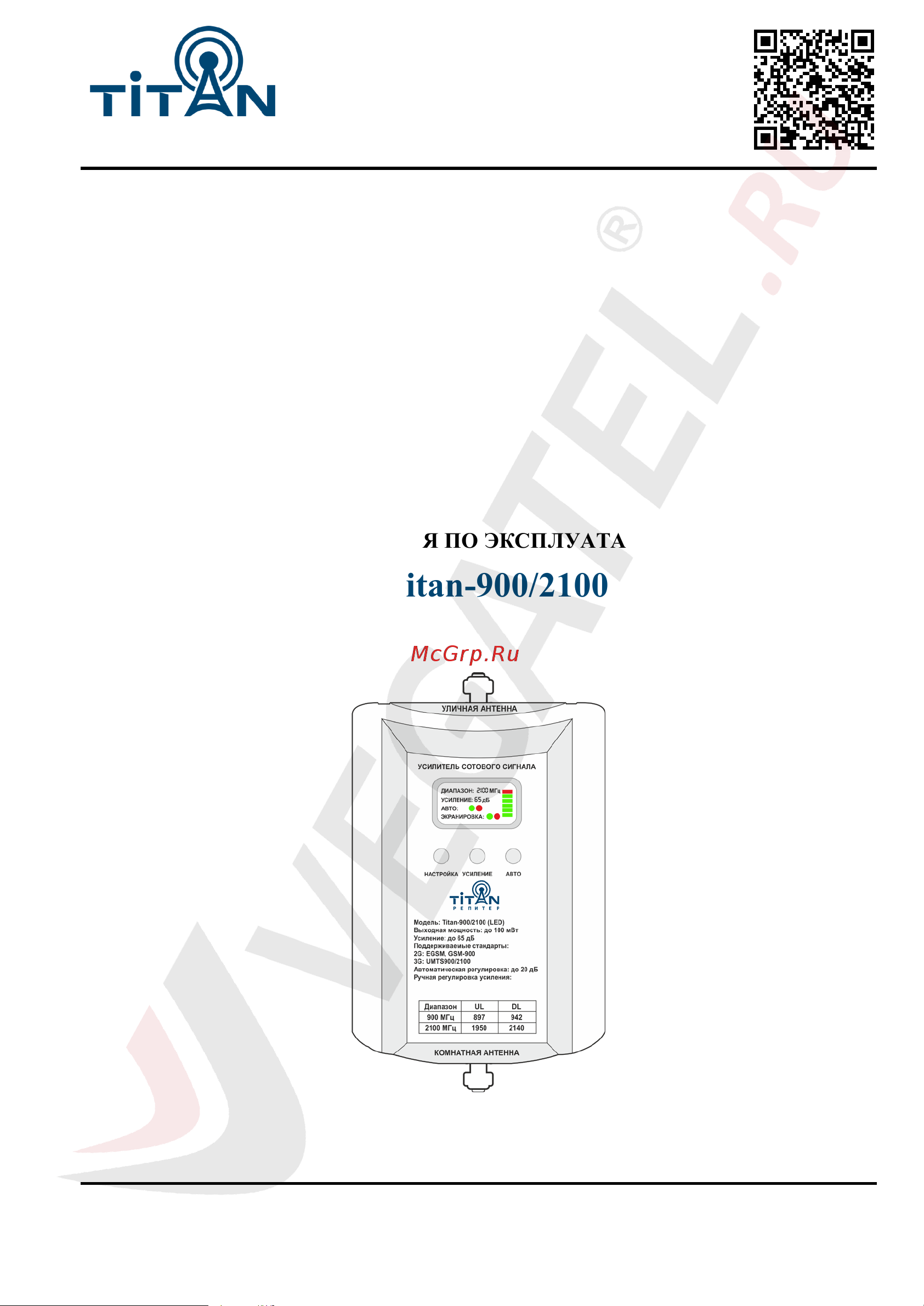 Vegatel Titan-900/2100 (LED) 2G, 3G MultiSet LED R10137 Инструкция онлайн