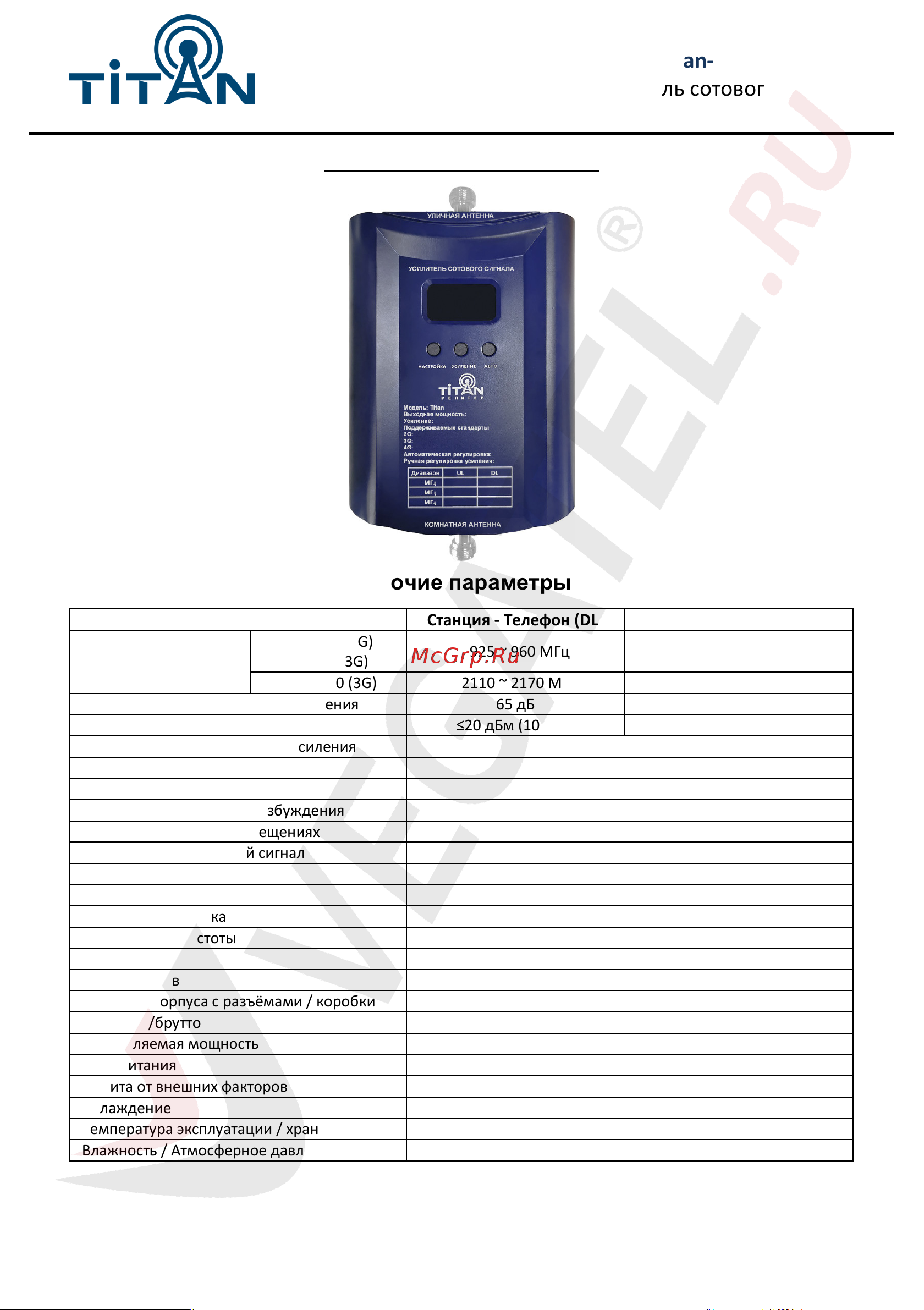 Vegatel Titan-900/2100 (LED) 2G, 3G MultiSet LED R10137 Технический паспорт онлайн