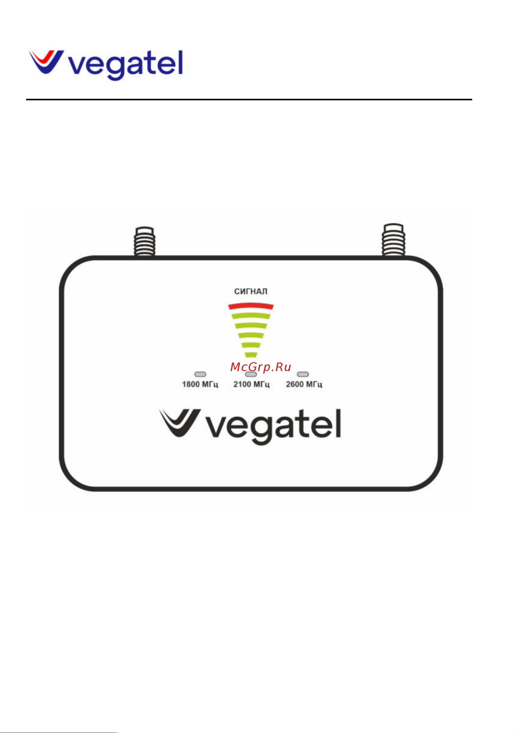 Vegatel pl-1800/2100/2600 с г-образным кронштейном 15 см R92056 Инструкция по эксплуатации онлайн