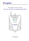 Vegatel TN-900/1800/2100 PRO с кронштейном Г-обр. 15 см R92476 Инструкция