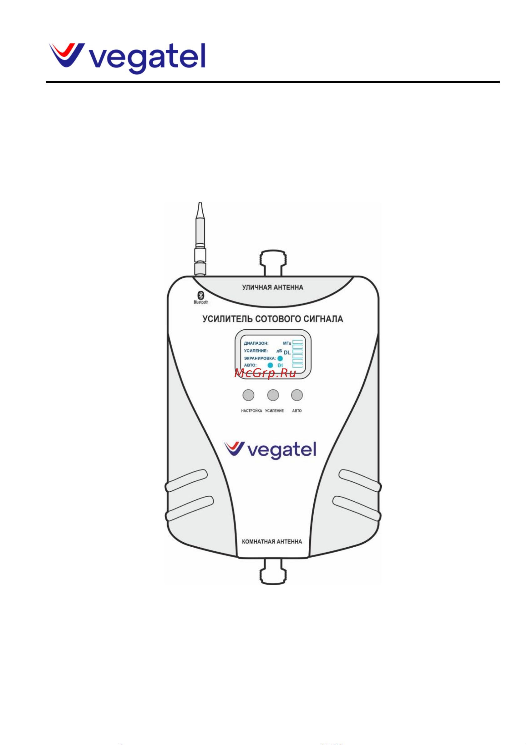 Vegatel TN-900/1800/2100 PRO с кронштейном Г-обр. 15 см R92476 Инструкция онлайн