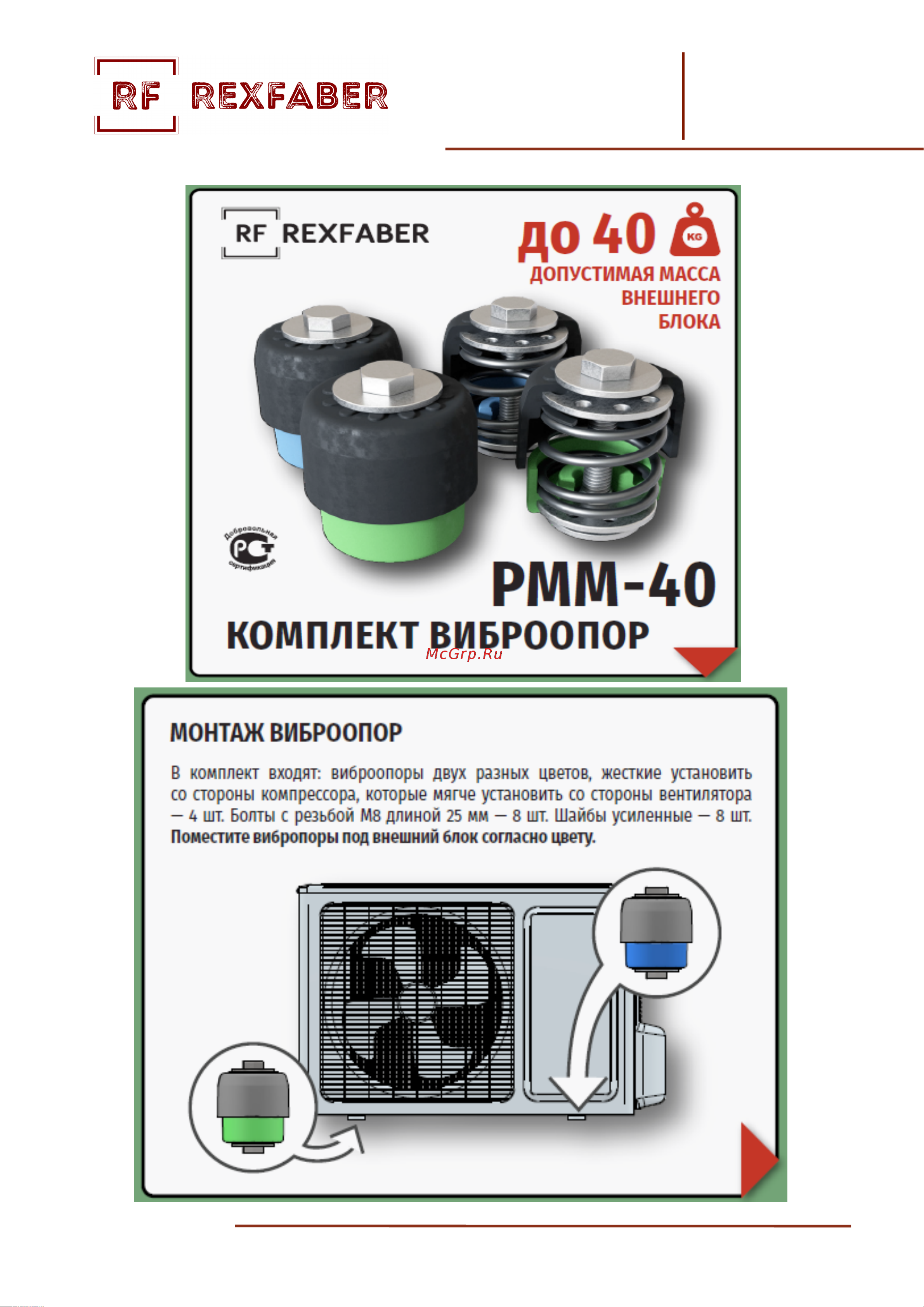 REXFABER RF0PMM65 Техническое описание онлайн [2/5] 815724