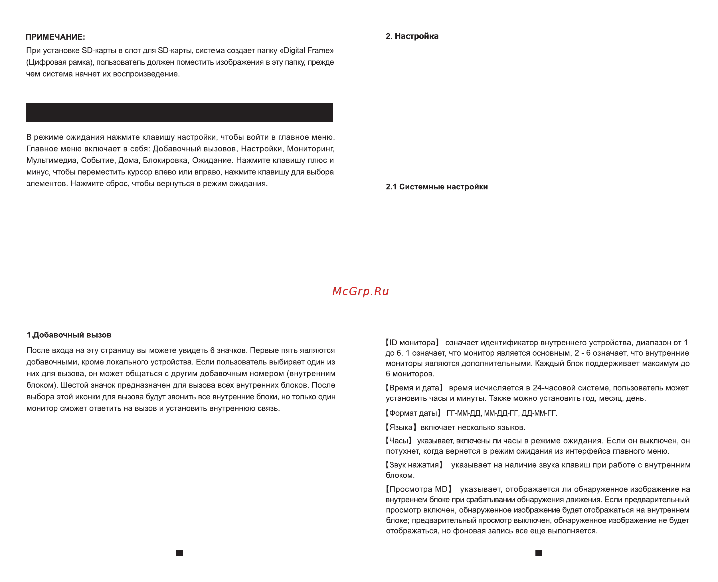 FOX 8 дюймов IPS MI, SD, WiFi, Smart Life, AHD2.0, FX-HVD800Q СЕКВОЙЯ 8W Инструкция онлайн [8/19] 856997