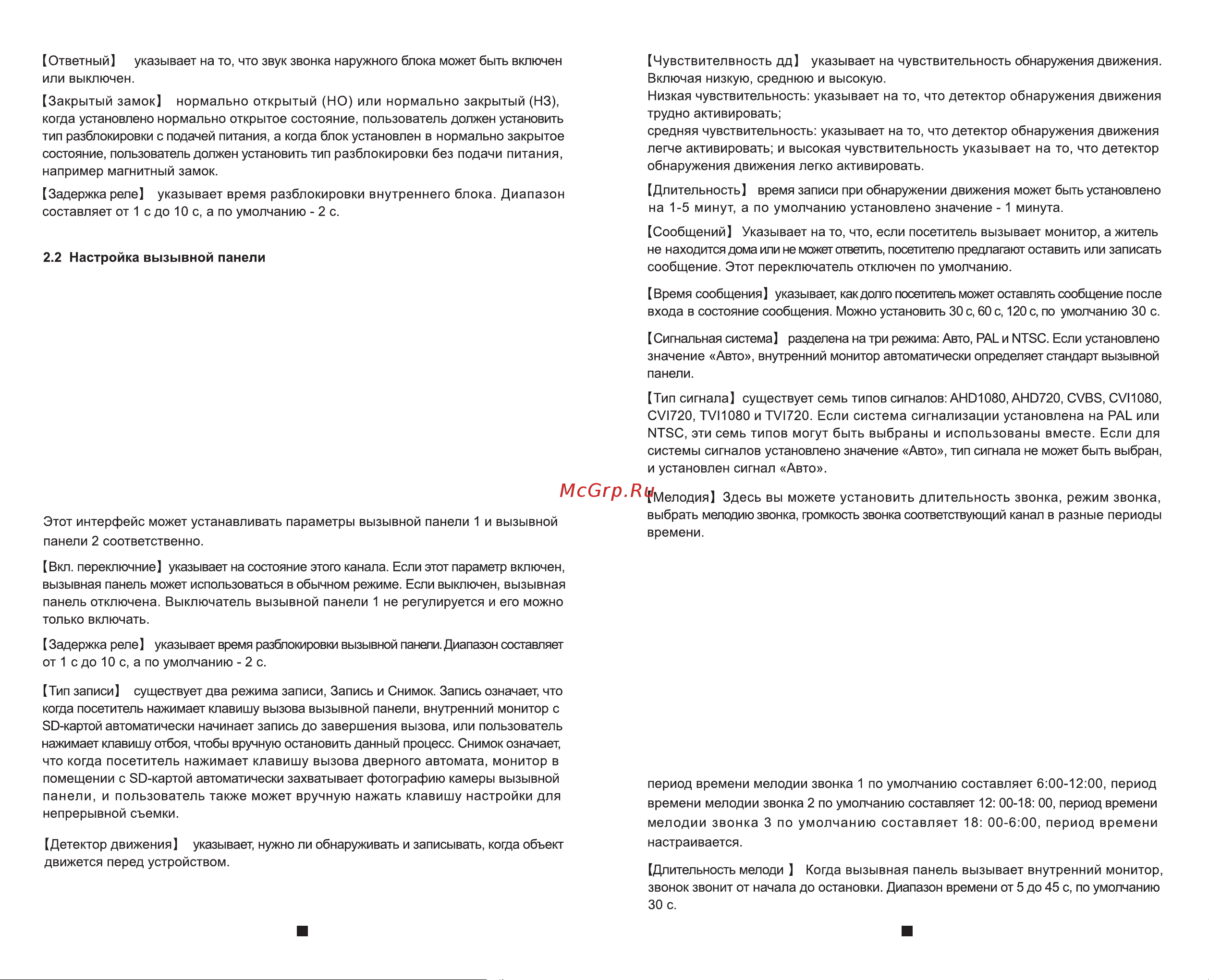 FOX 8 дюймов IPS MI, SD, WiFi, Smart Life, AHD2.0, FX-HVD800Q СЕКВОЙЯ 8W Инструкция онлайн [9/19] 856997