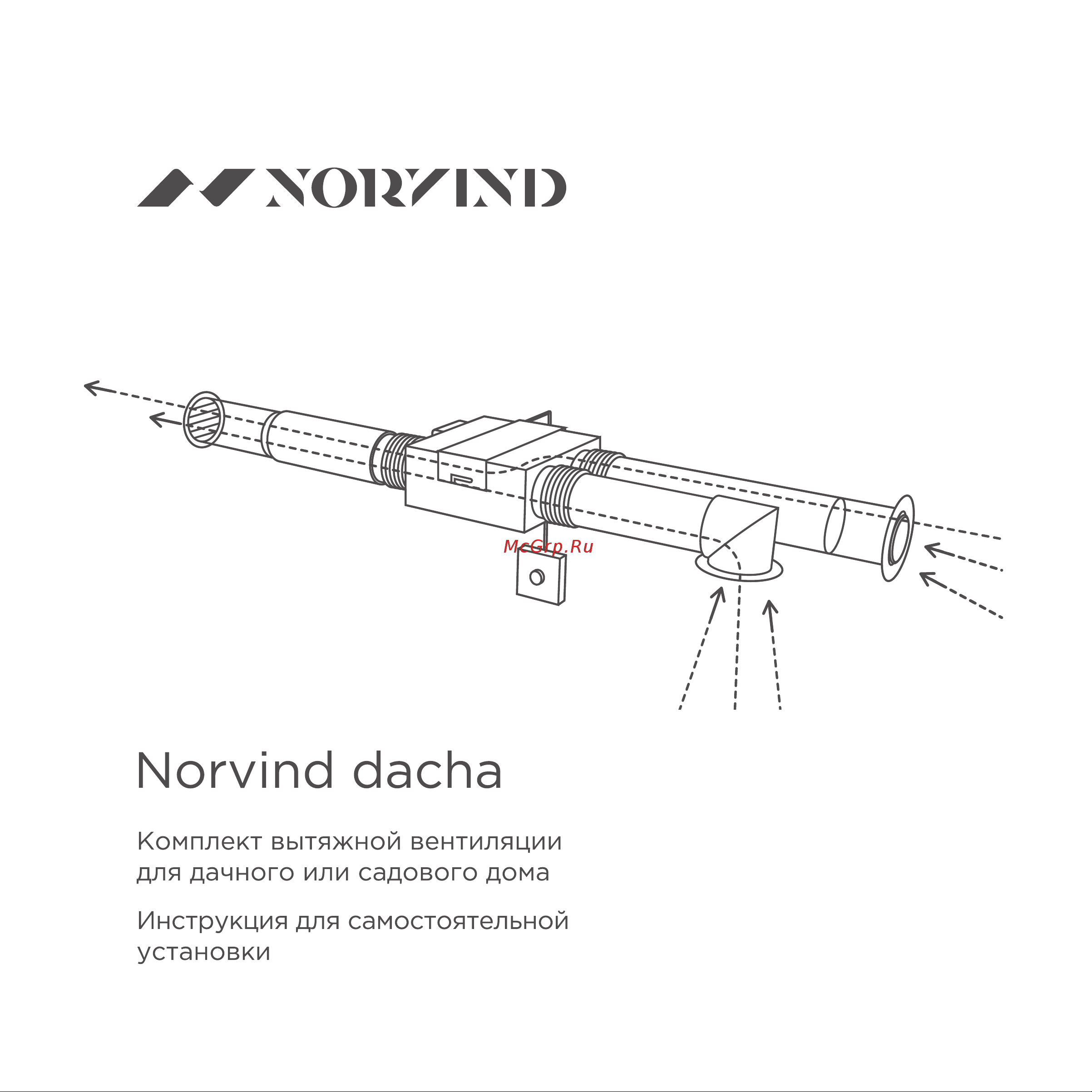 NORVIND ДОМВЕНТ ДАЧА, ДО 100 М2, 3 х 100mm, 140 м3/ч,  NVD_DCH Инструкция по установке онлайн